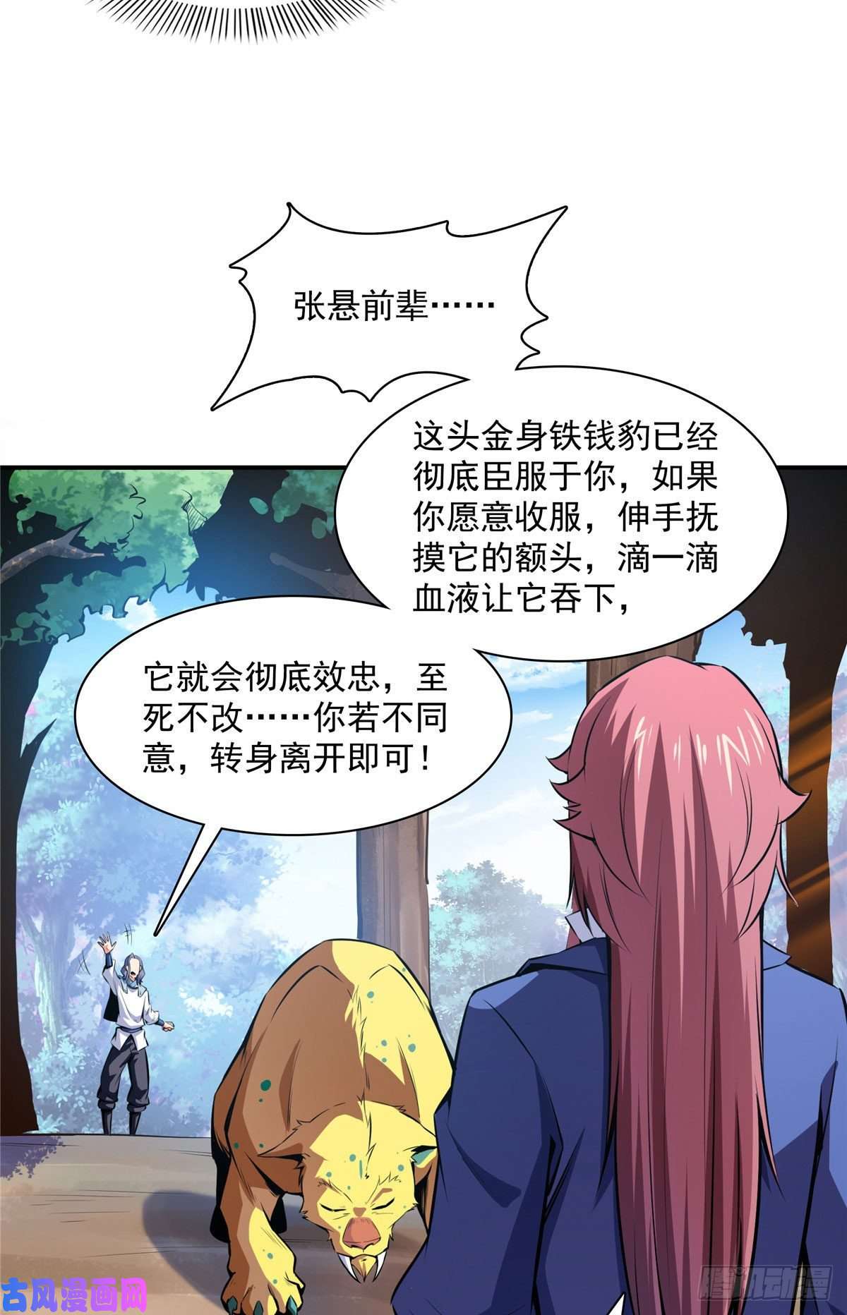 天道图书馆138 驯 服