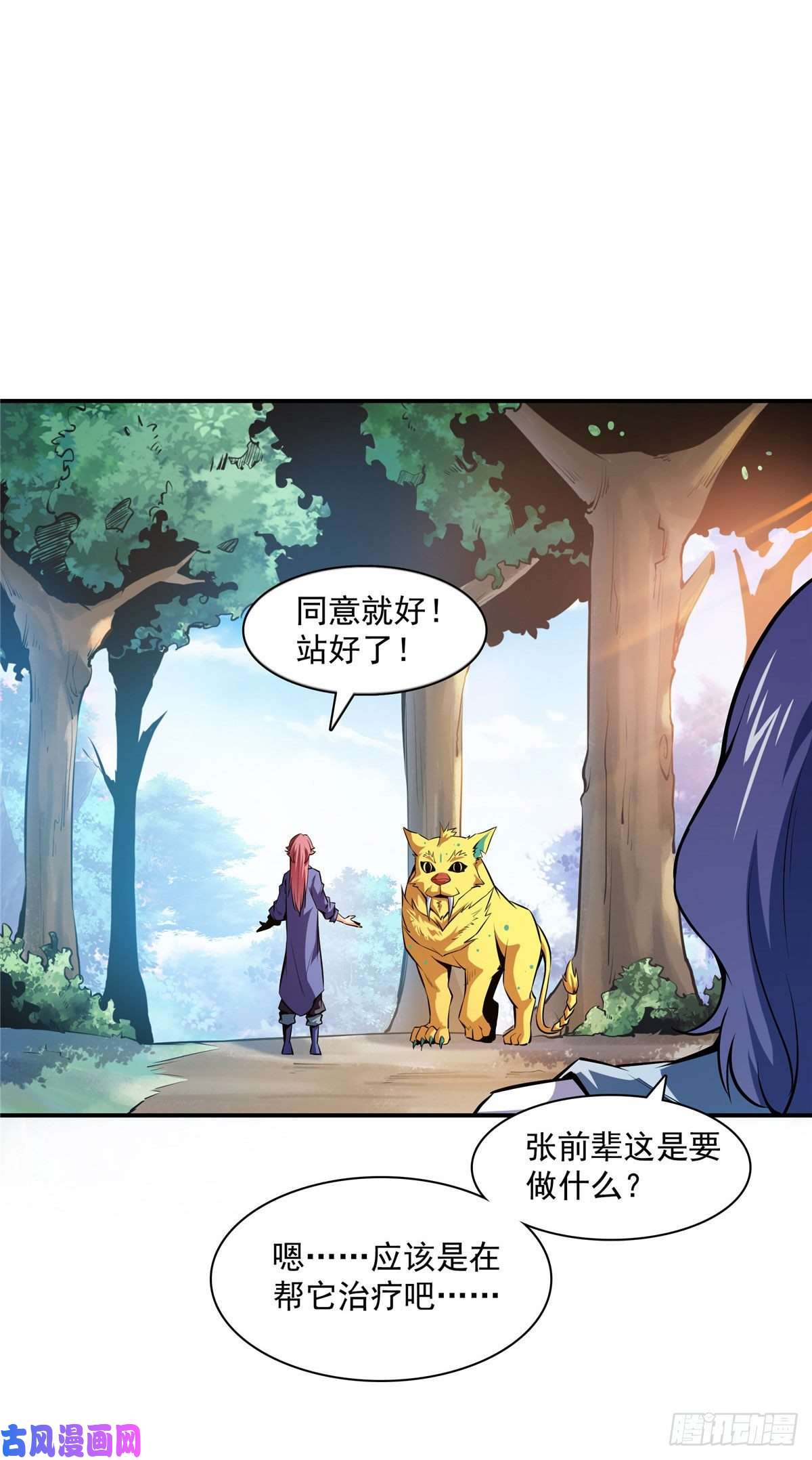 天道图书馆138 驯 服