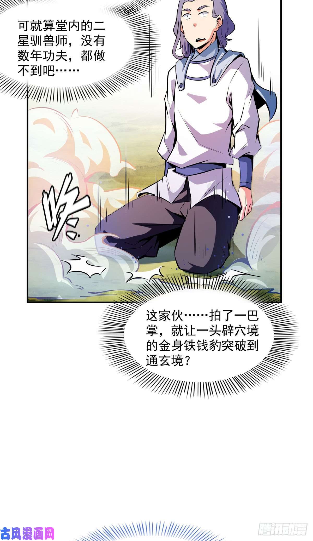 天道图书馆138 驯 服