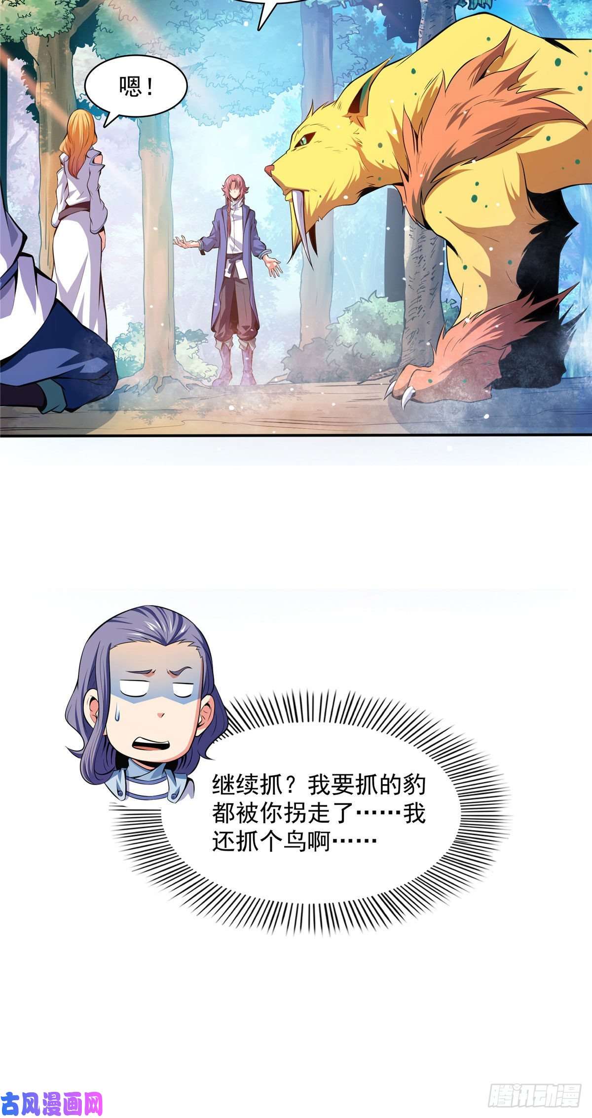 天道图书馆138 驯 服