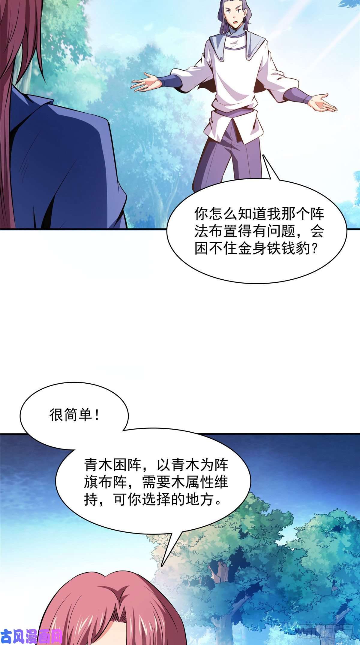天道图书馆138 驯 服