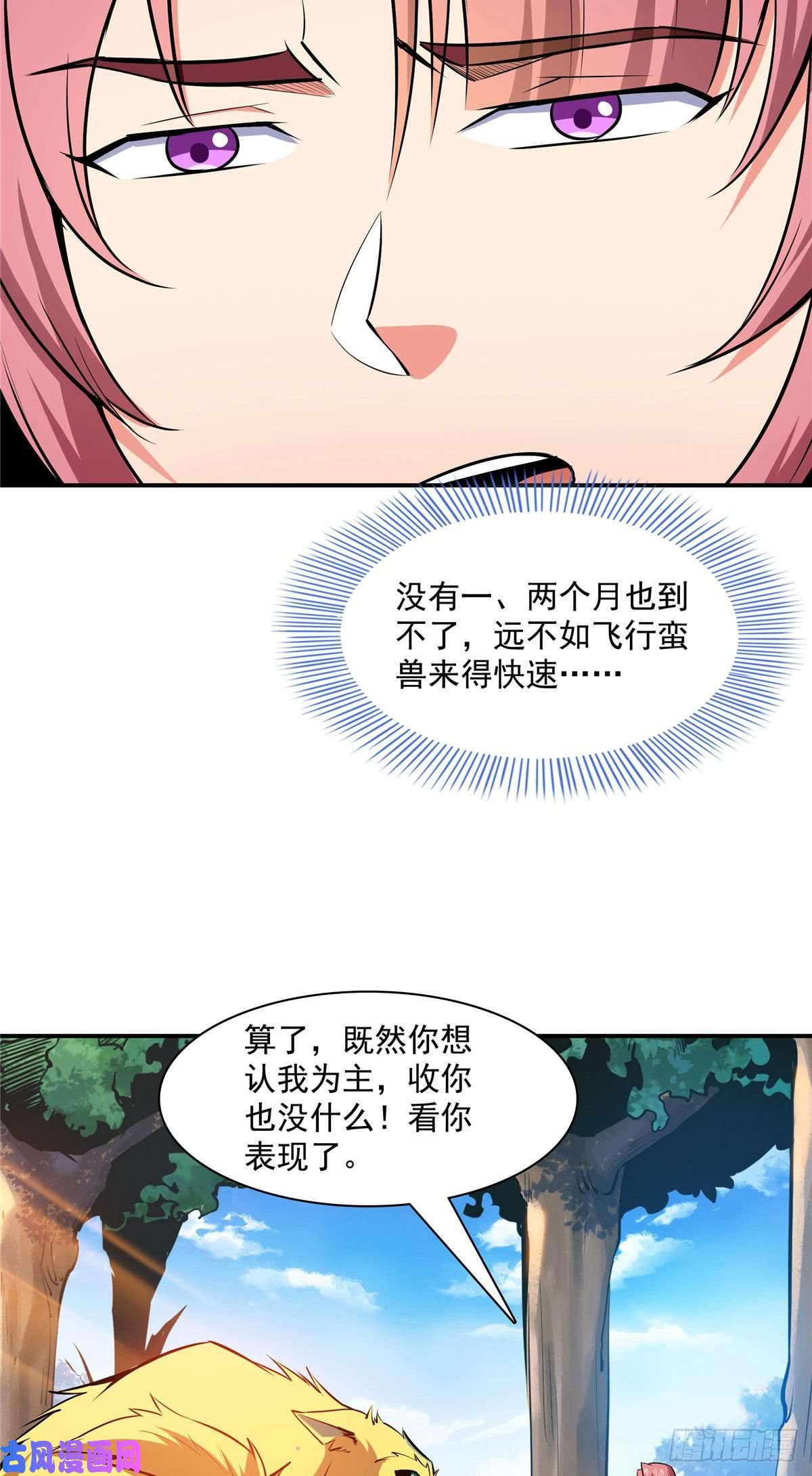 天道图书馆138 驯 服