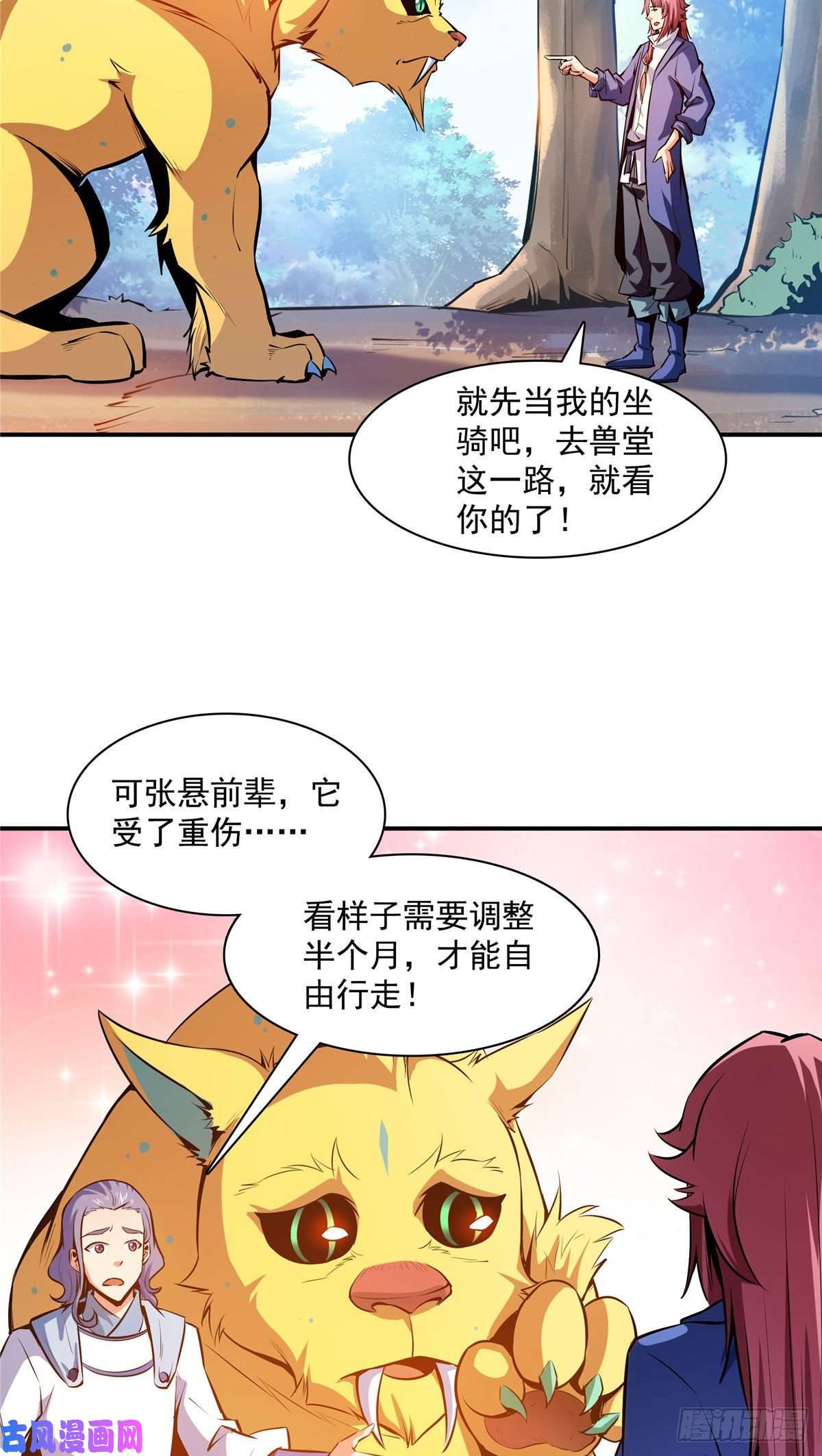 天道图书馆138 驯 服