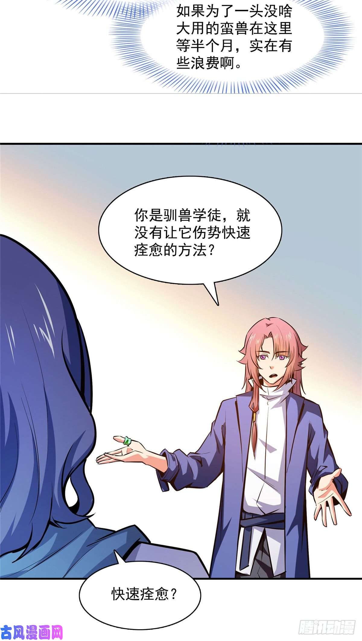 天道图书馆138 驯 服