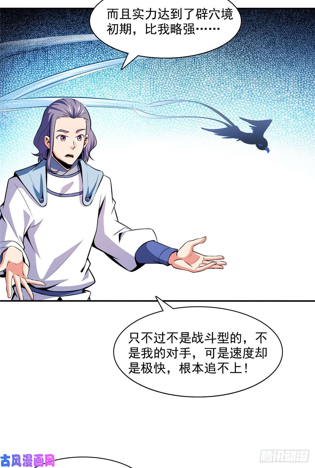 天道图书馆139 怪 鸟