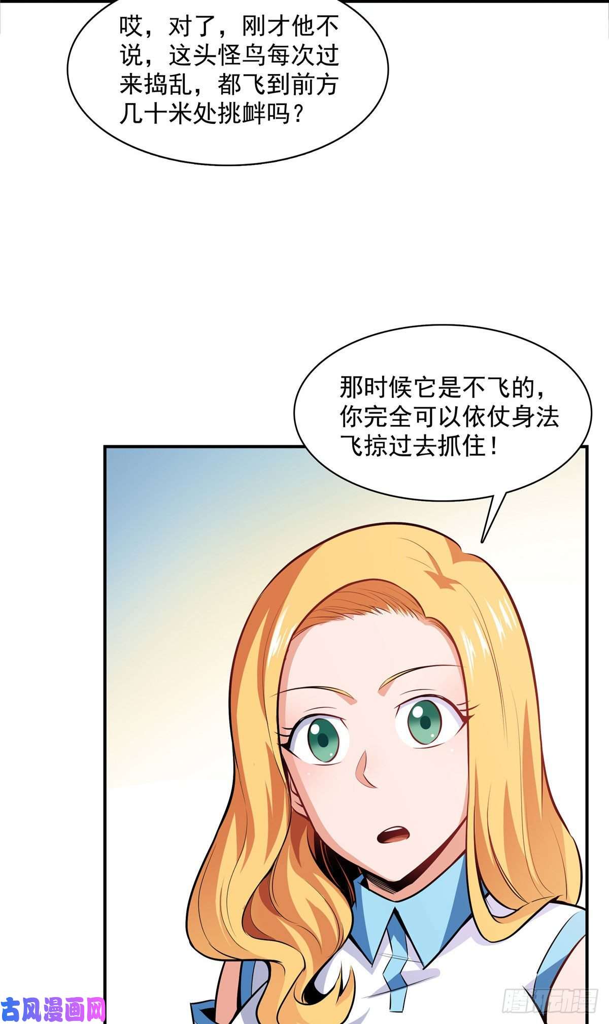 天道图书馆139 怪 鸟
