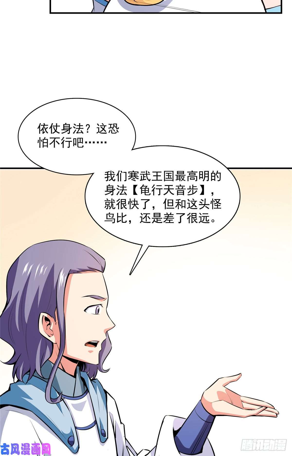 天道图书馆139 怪 鸟