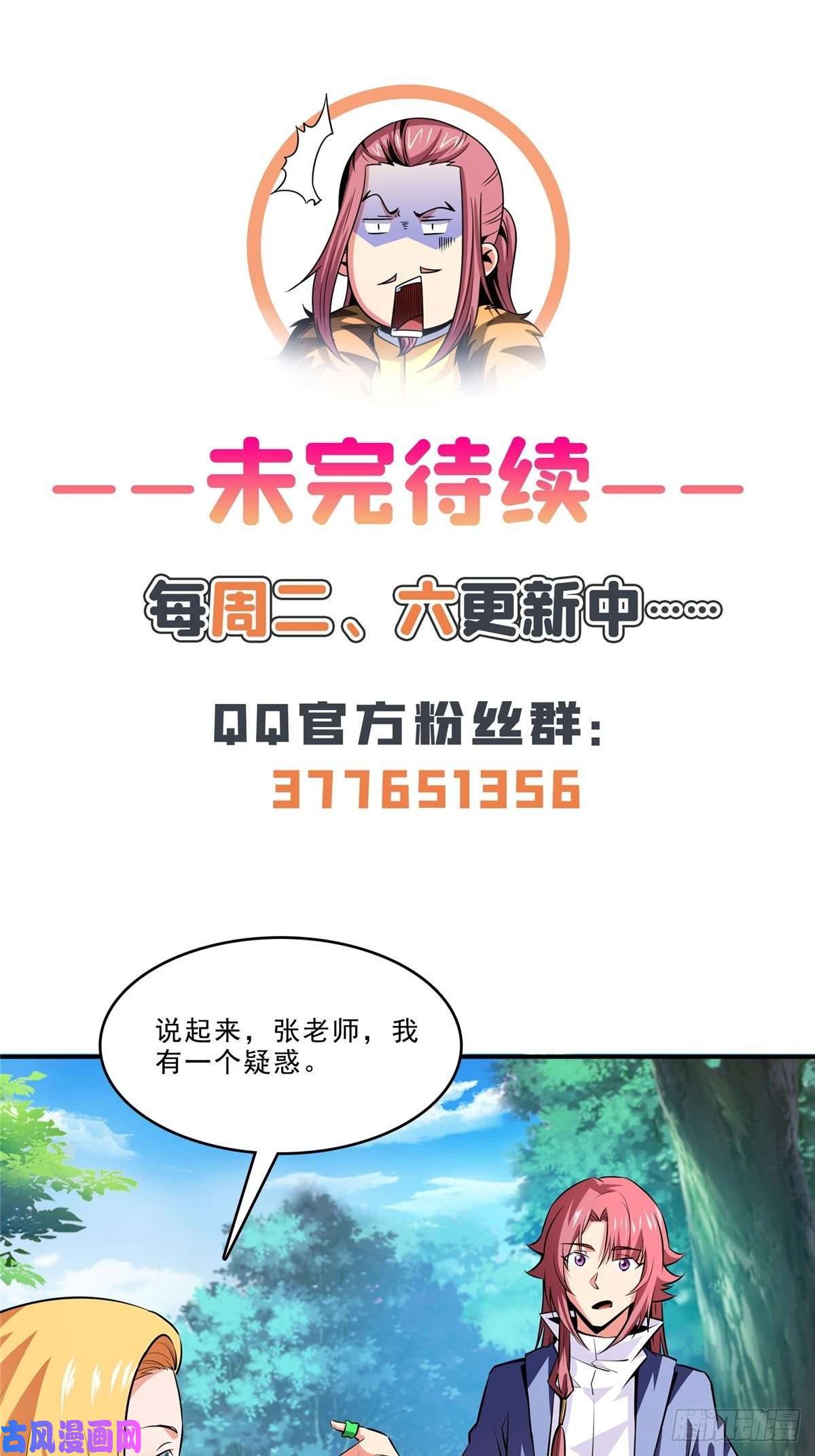 天道图书馆139 怪 鸟