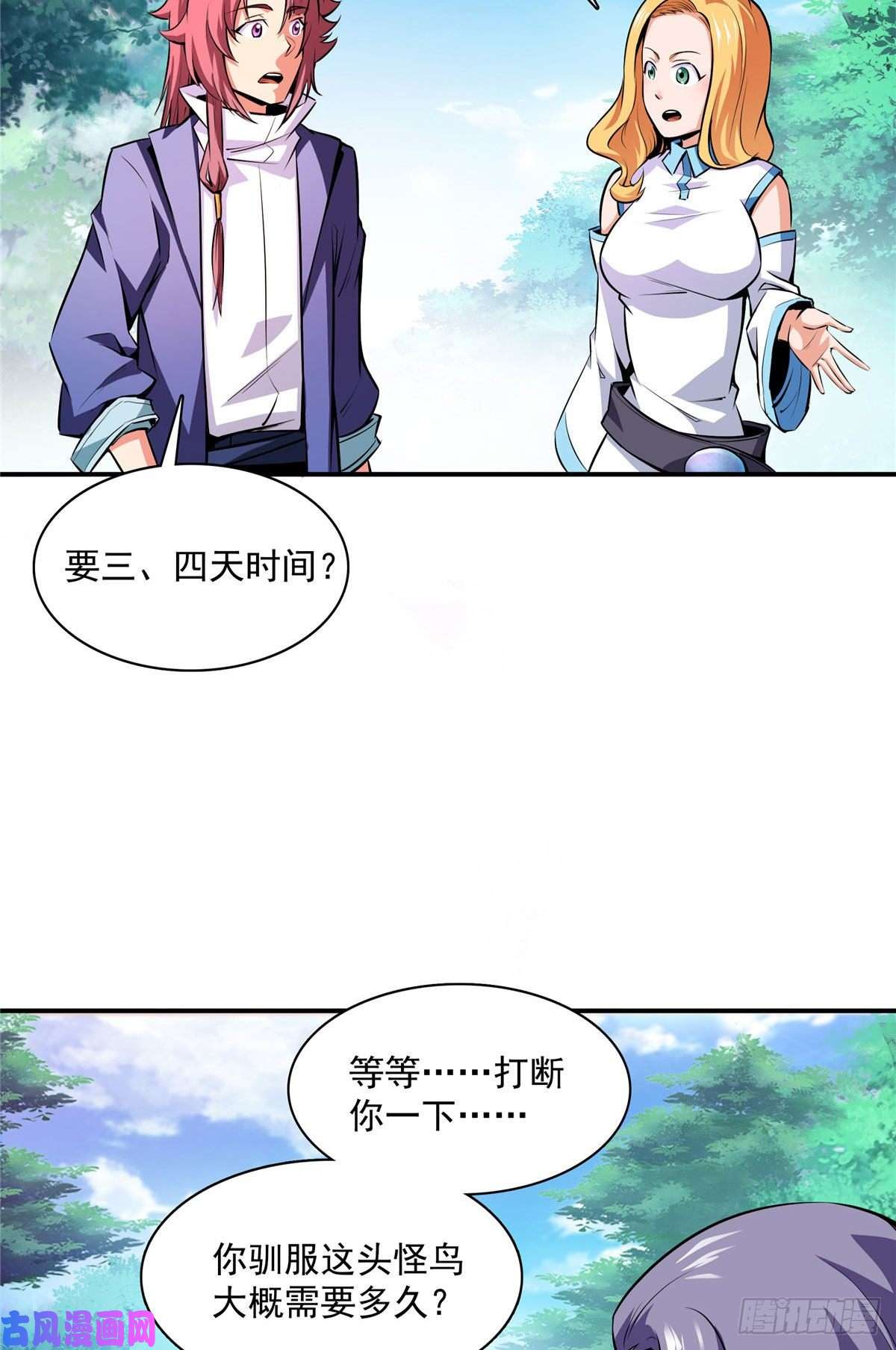 天道图书馆140 兽 堂