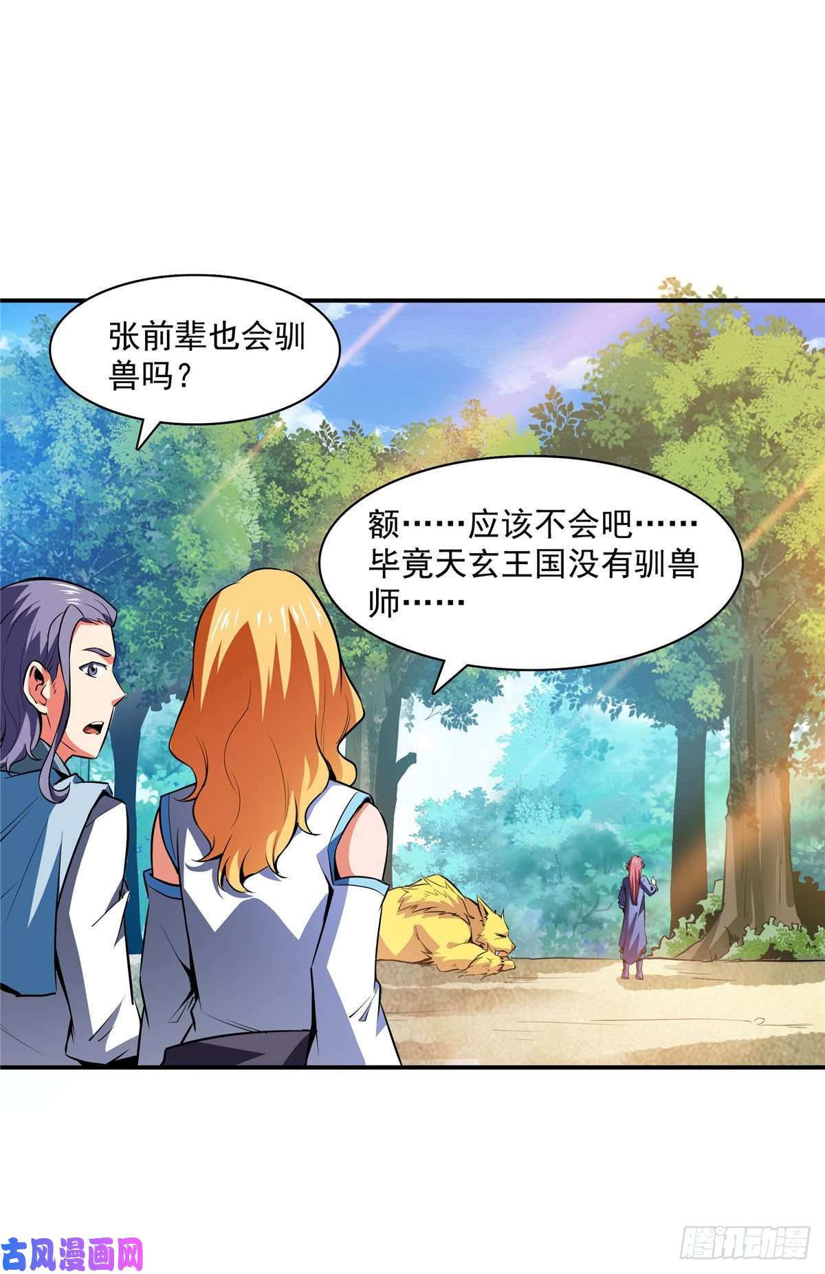 天道图书馆140 兽 堂