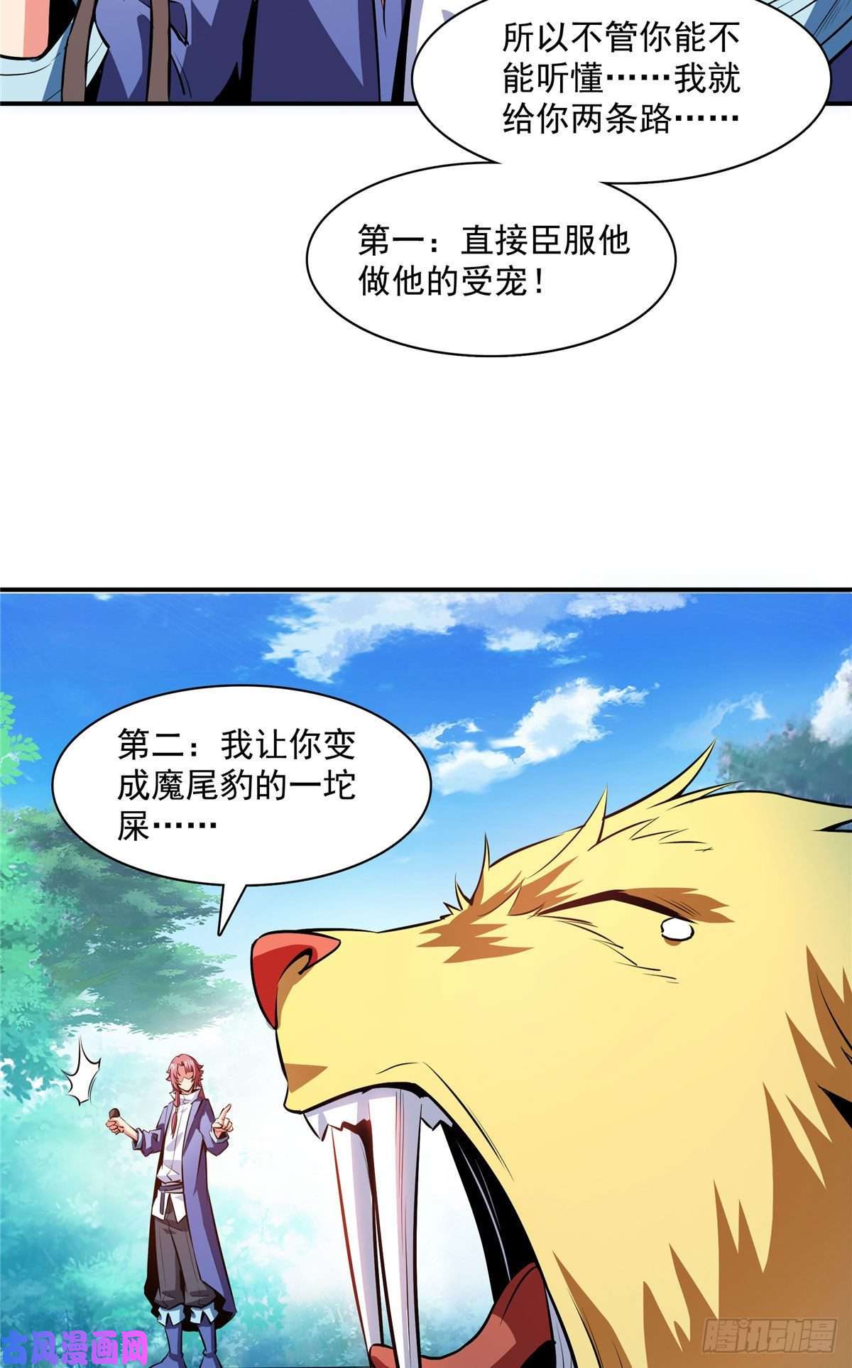 天道图书馆140 兽 堂