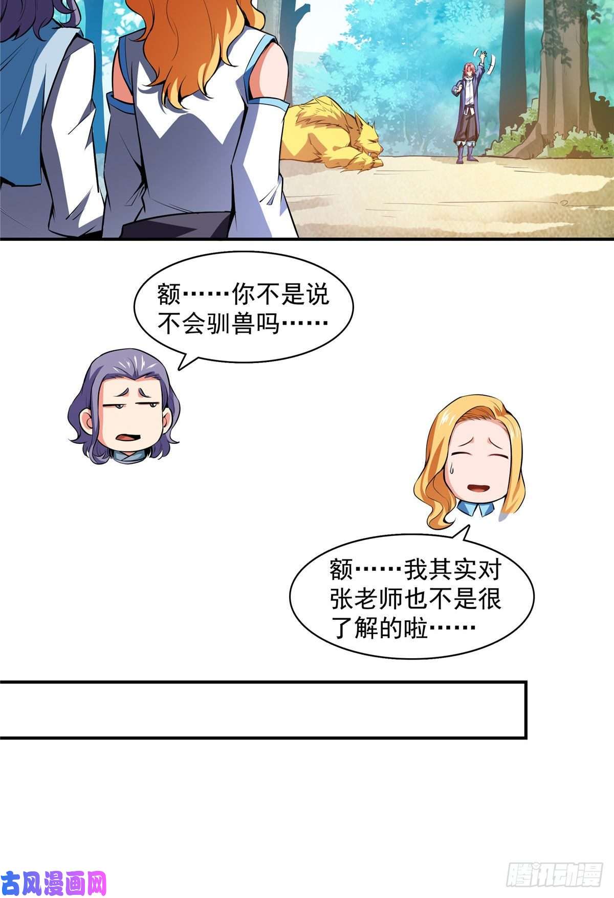 天道图书馆140 兽 堂