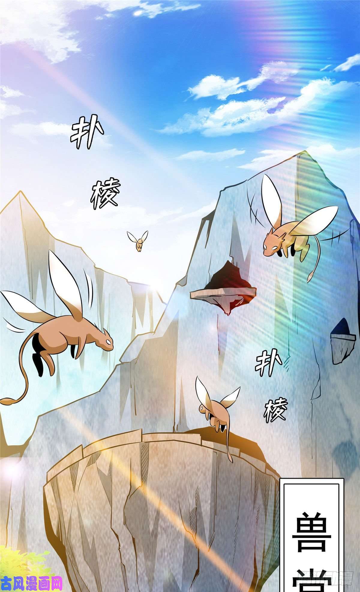 天道图书馆140 兽 堂