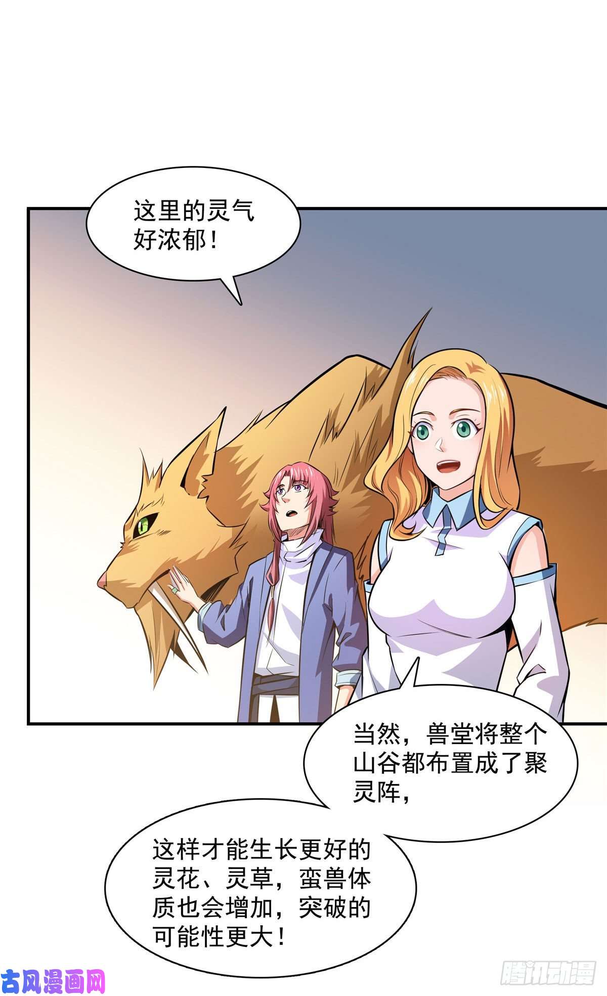 天道图书馆140 兽 堂