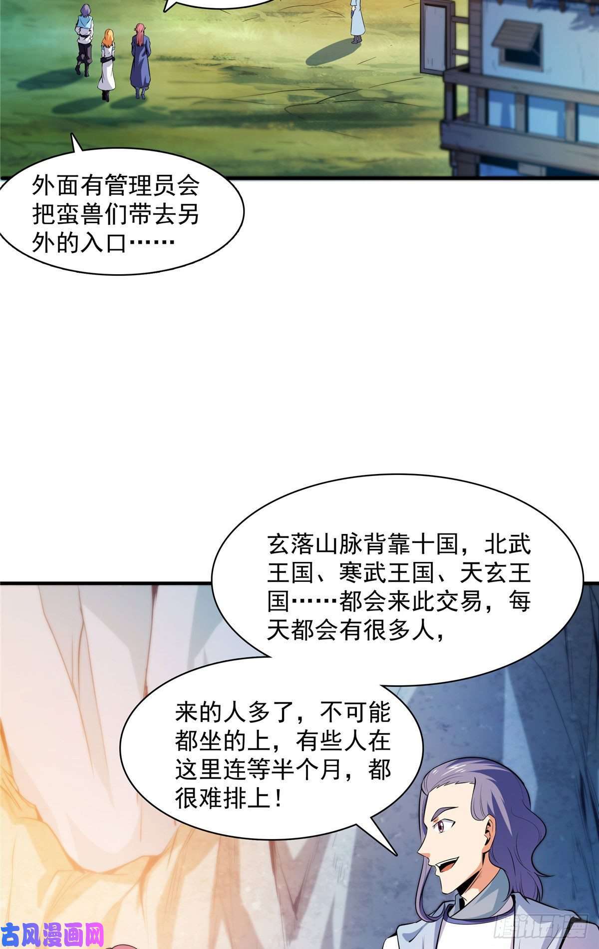 天道图书馆140 兽 堂