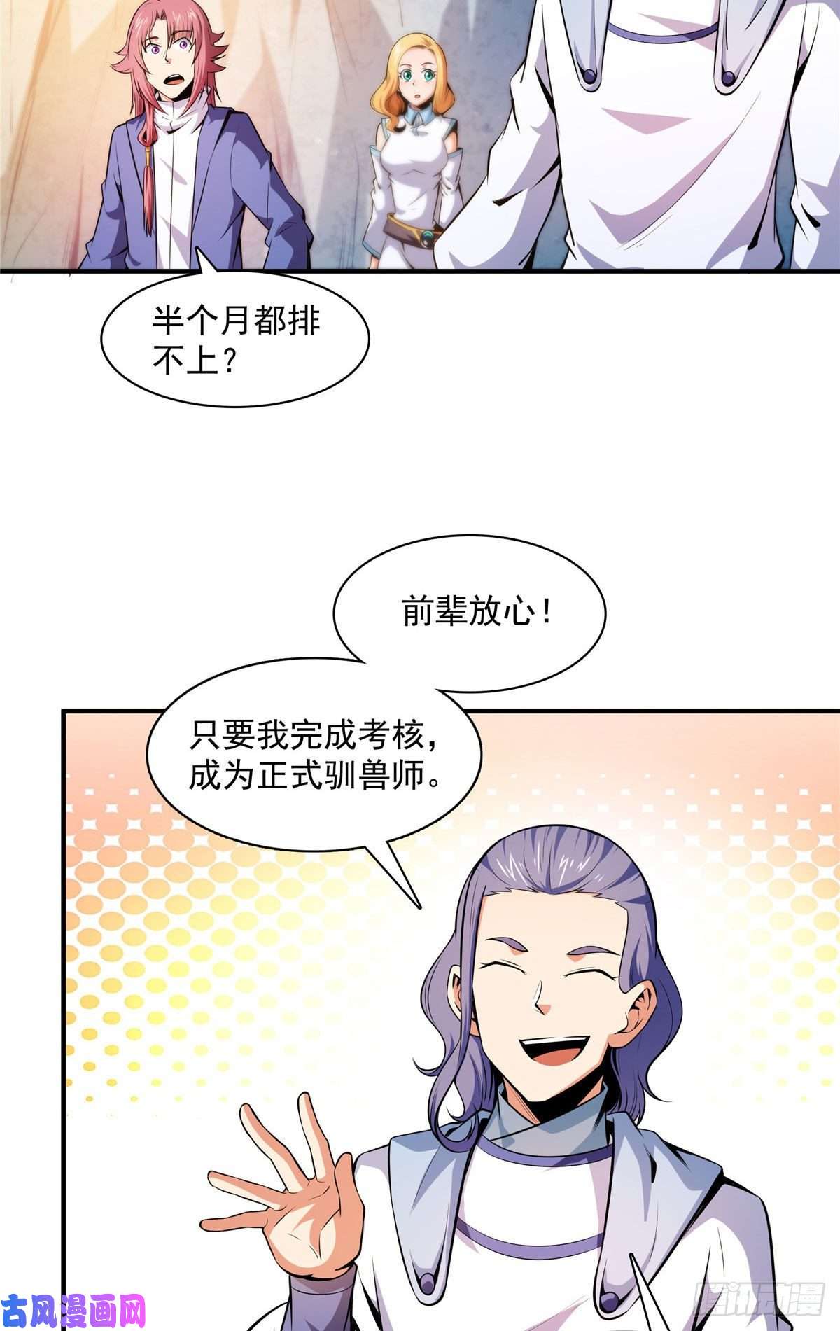 天道图书馆140 兽 堂
