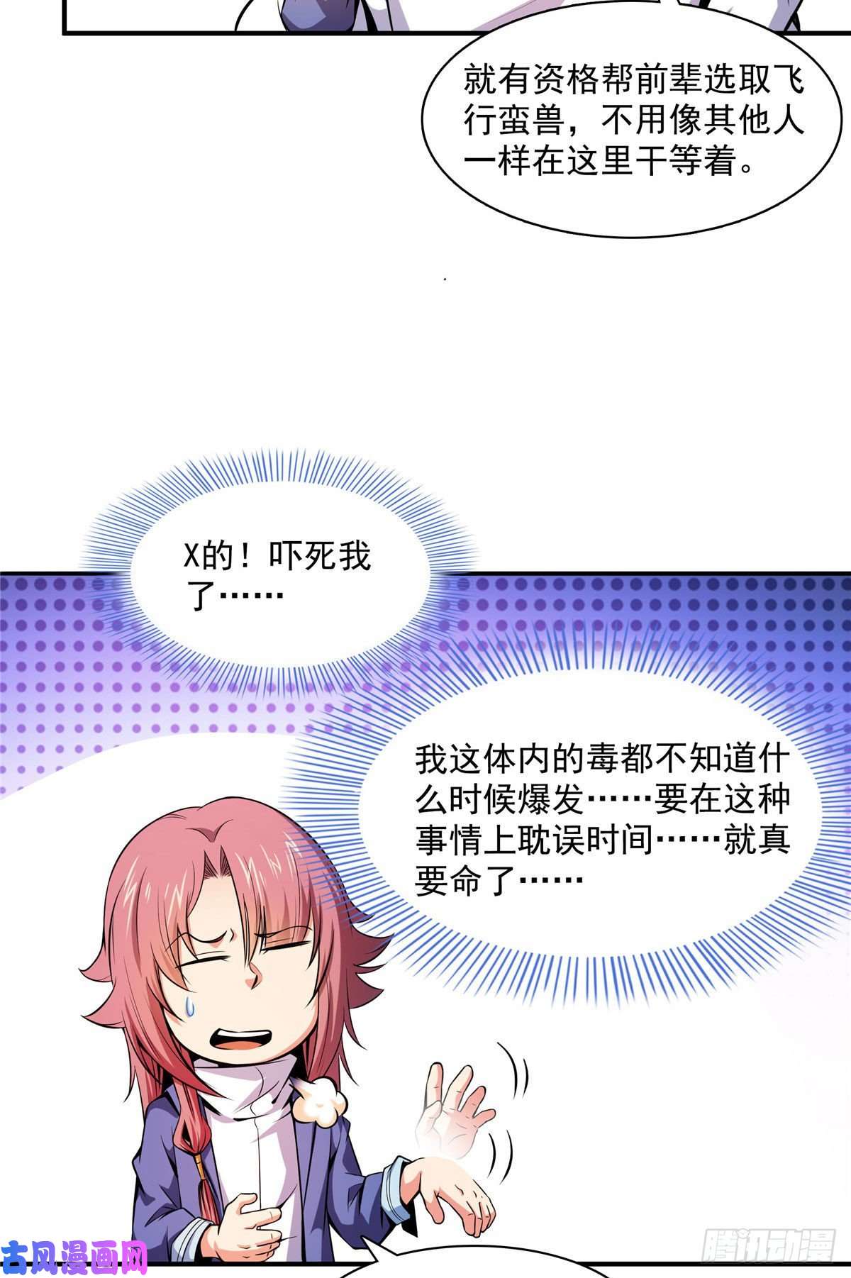 天道图书馆140 兽 堂