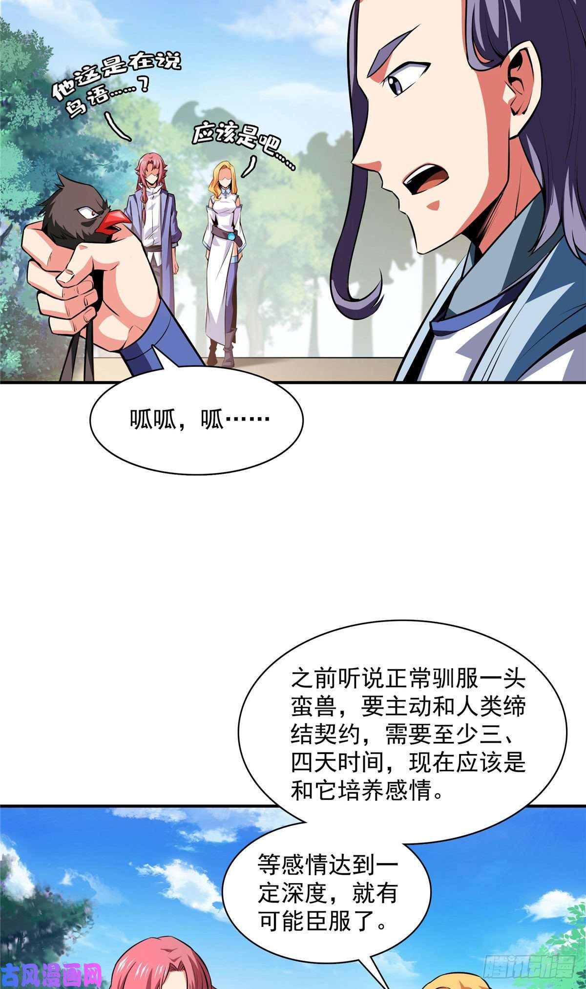 天道图书馆140 兽 堂
