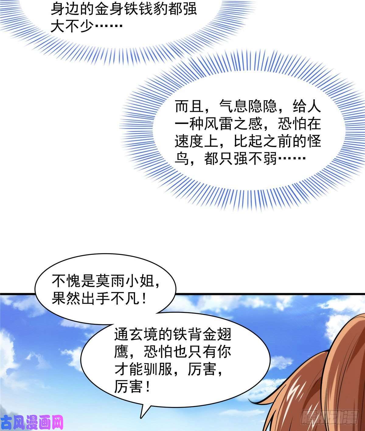 天道图书馆141 我驯了个鸟