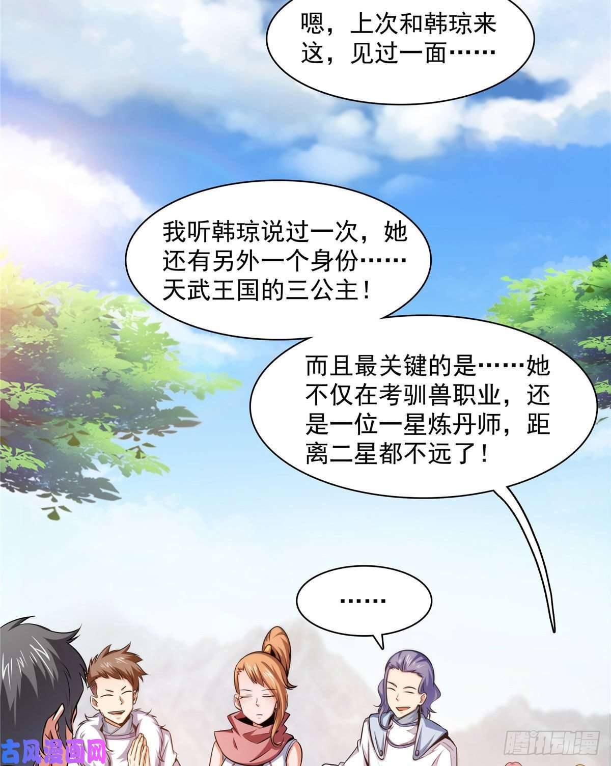 天道图书馆141 我驯了个鸟