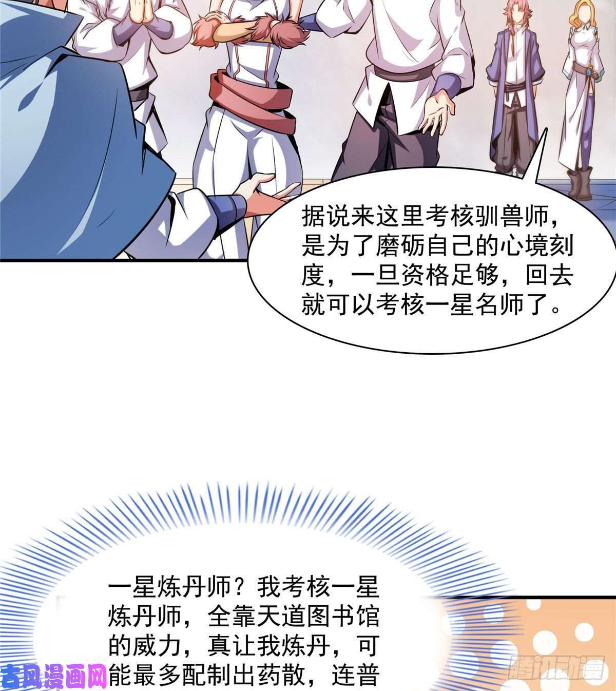 天道图书馆141 我驯了个鸟