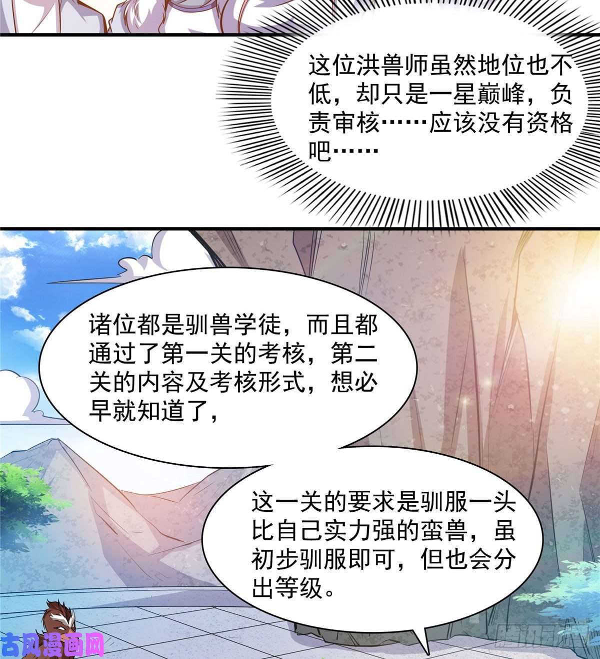 天道图书馆141 我驯了个鸟