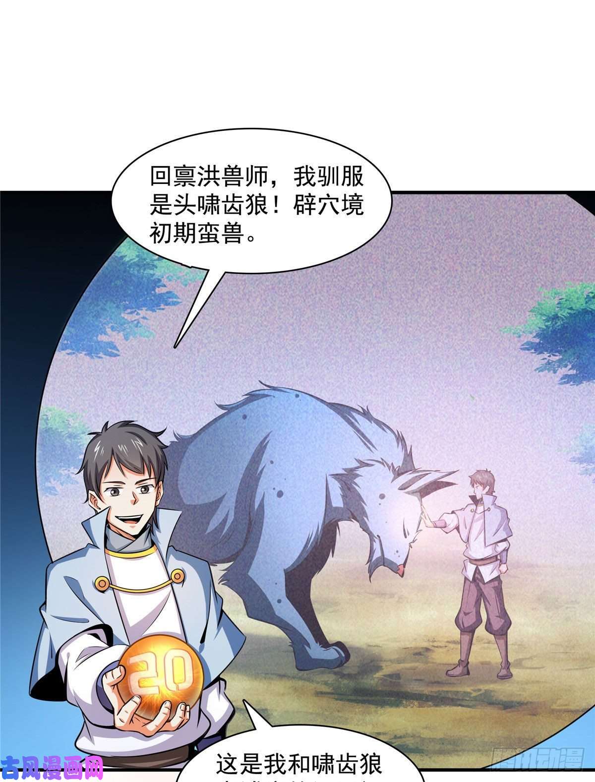 天道图书馆141 我驯了个鸟