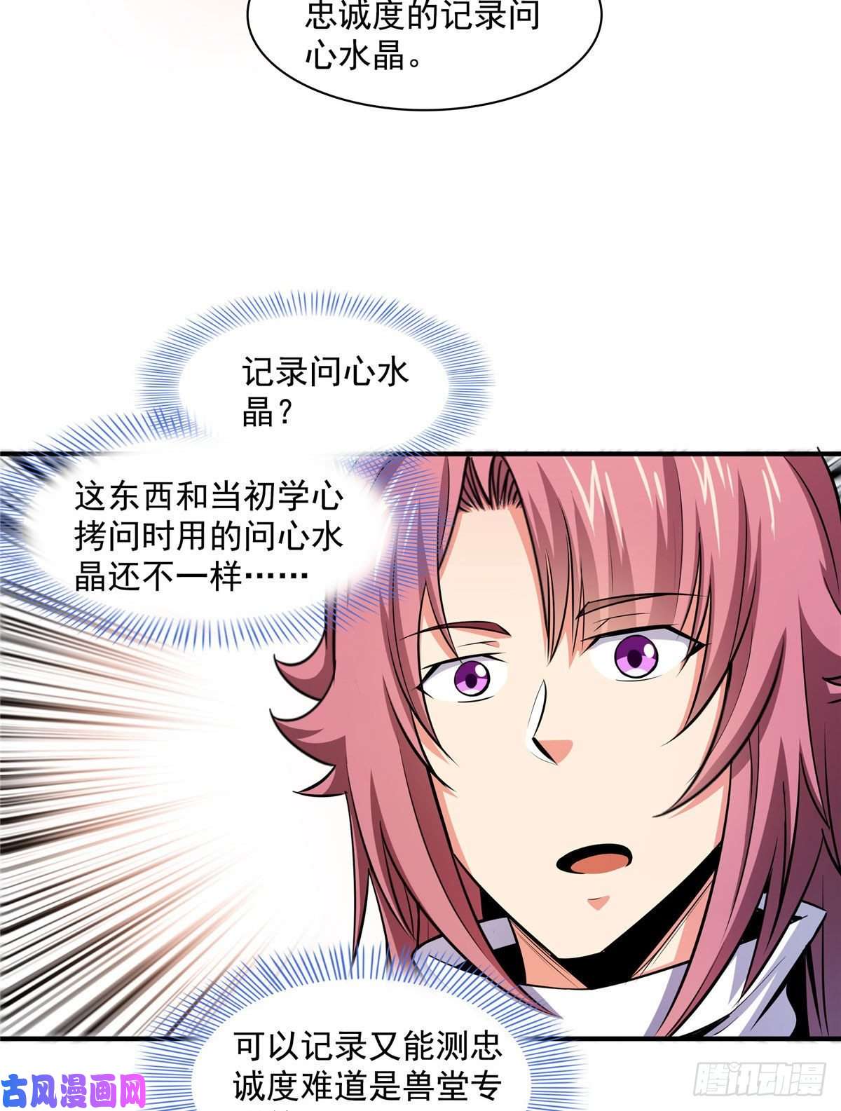 天道图书馆141 我驯了个鸟