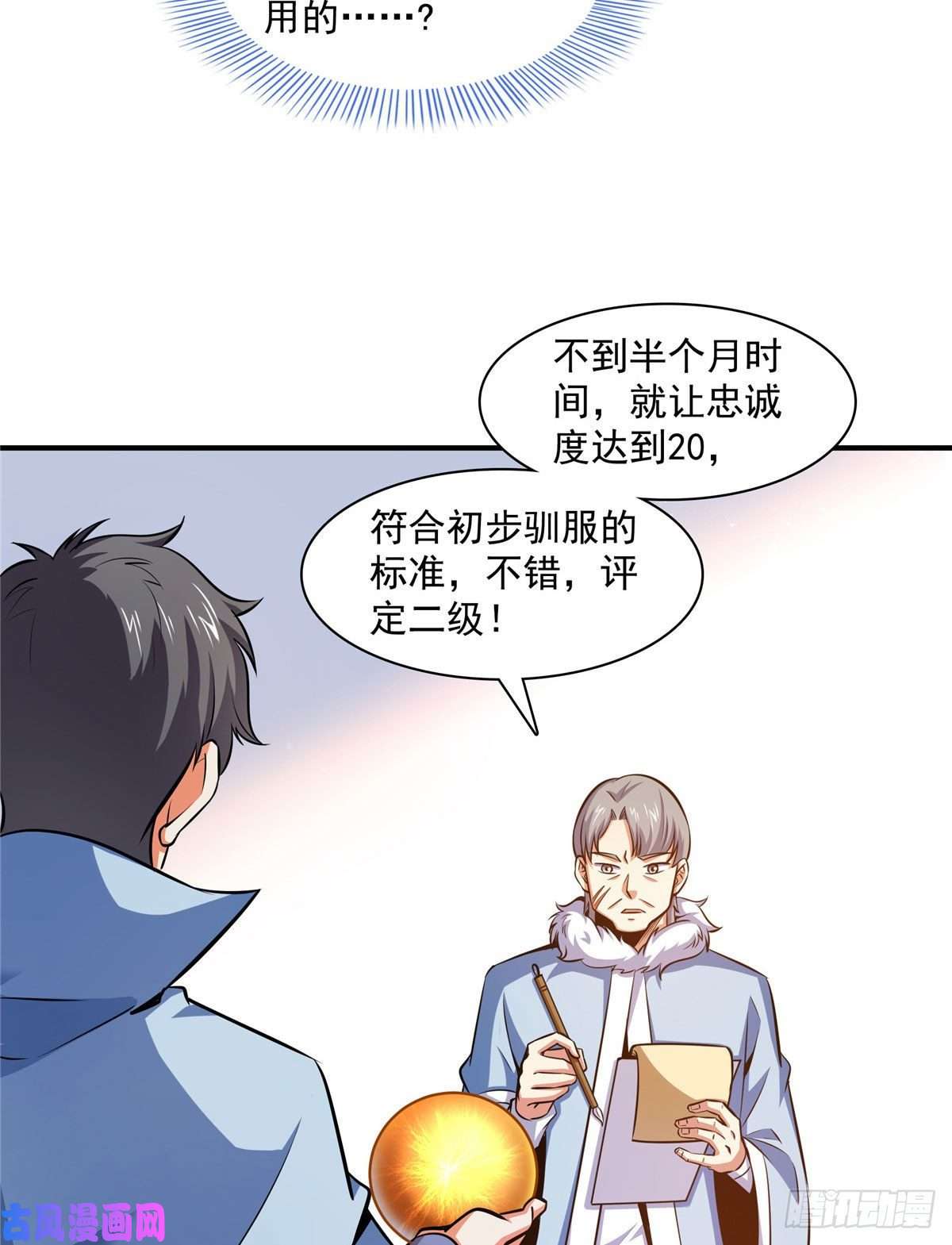 天道图书馆141 我驯了个鸟