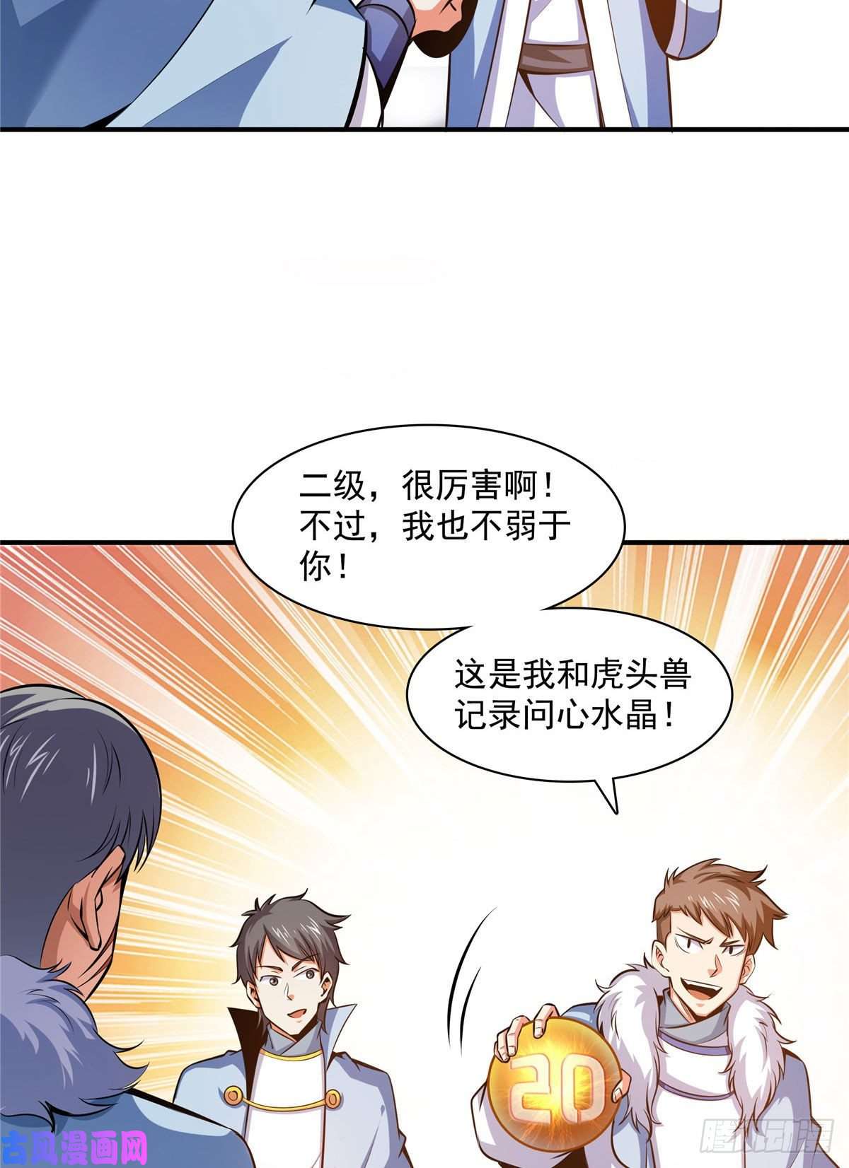 天道图书馆141 我驯了个鸟