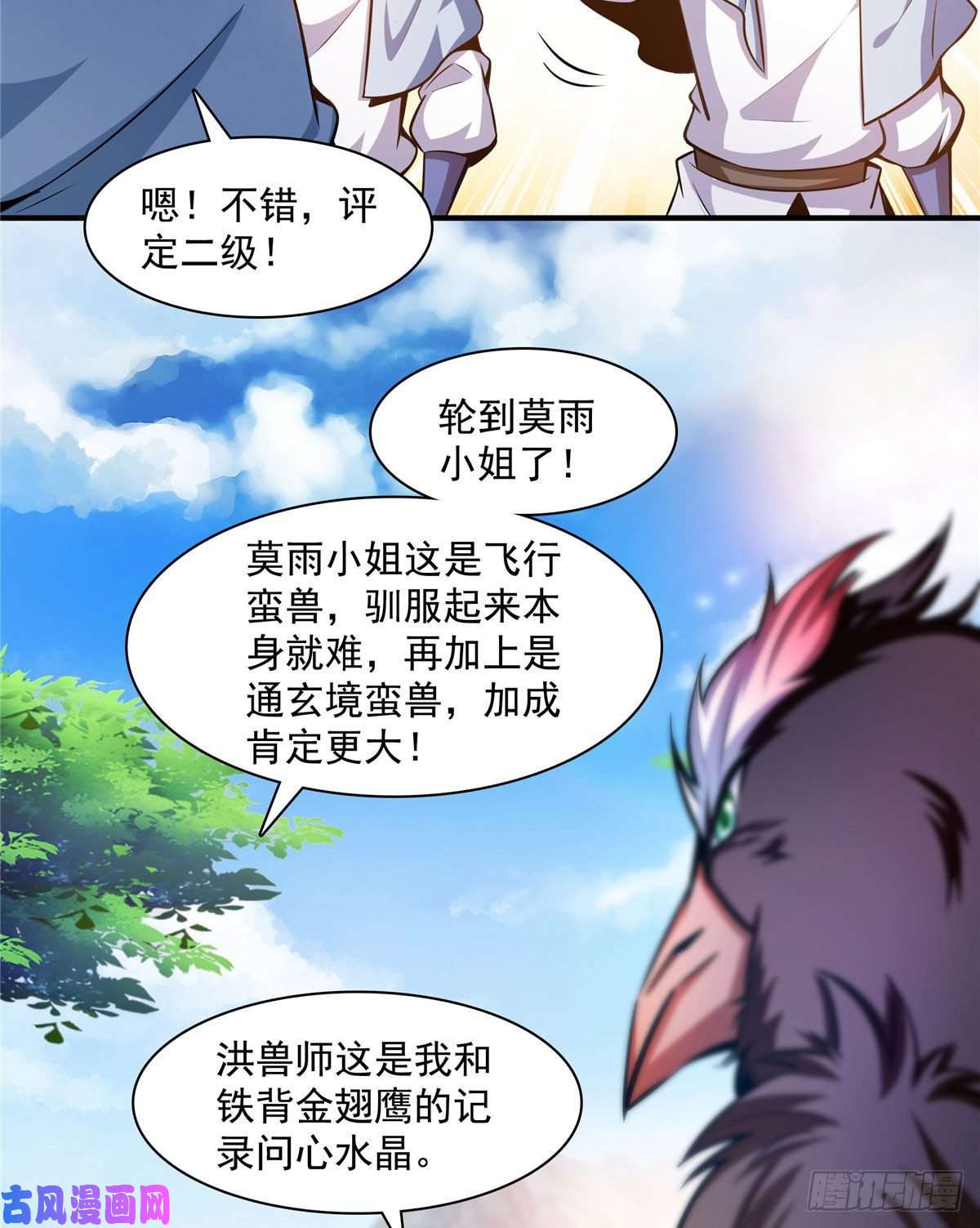 天道图书馆141 我驯了个鸟