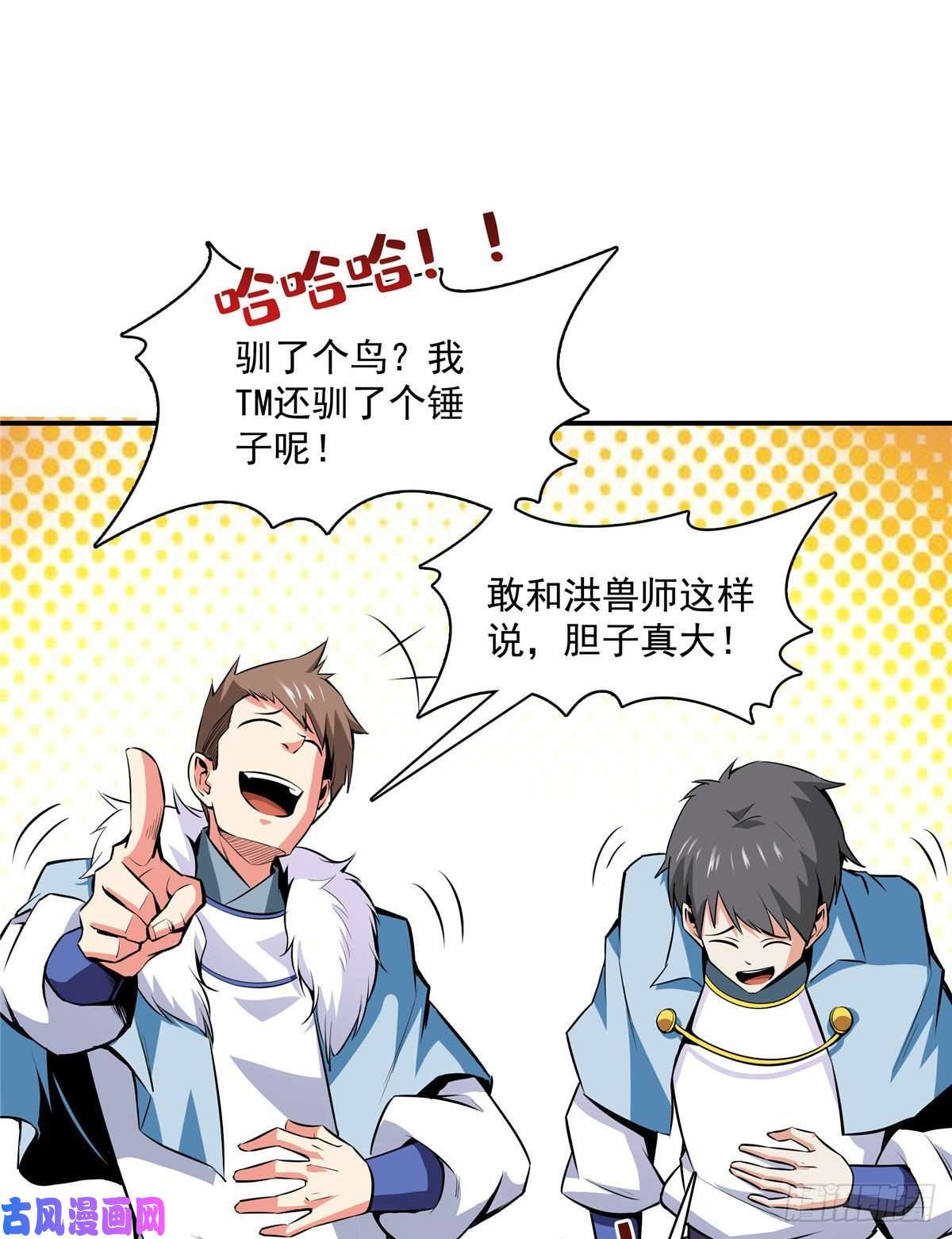 天道图书馆141 我驯了个鸟