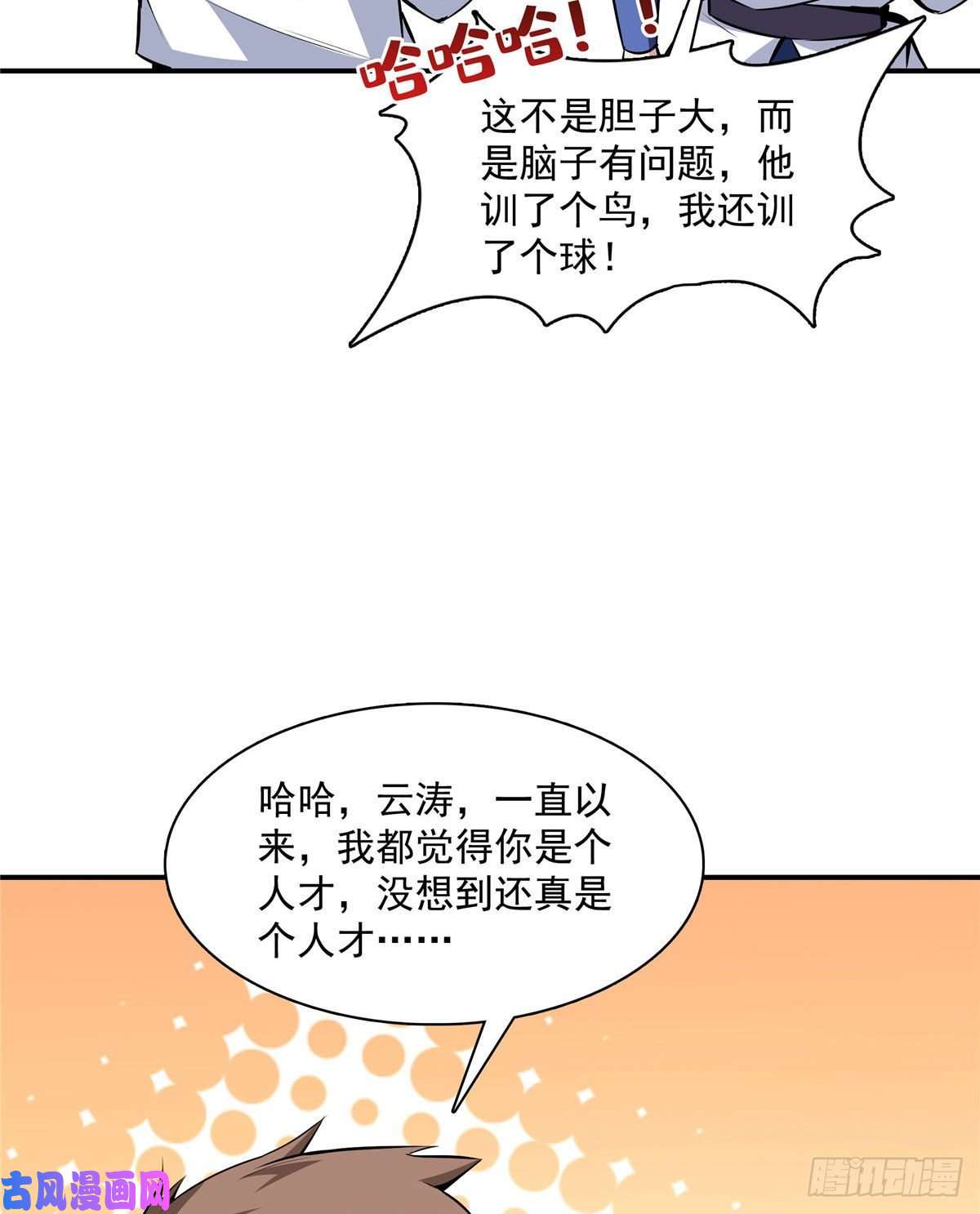 天道图书馆141 我驯了个鸟