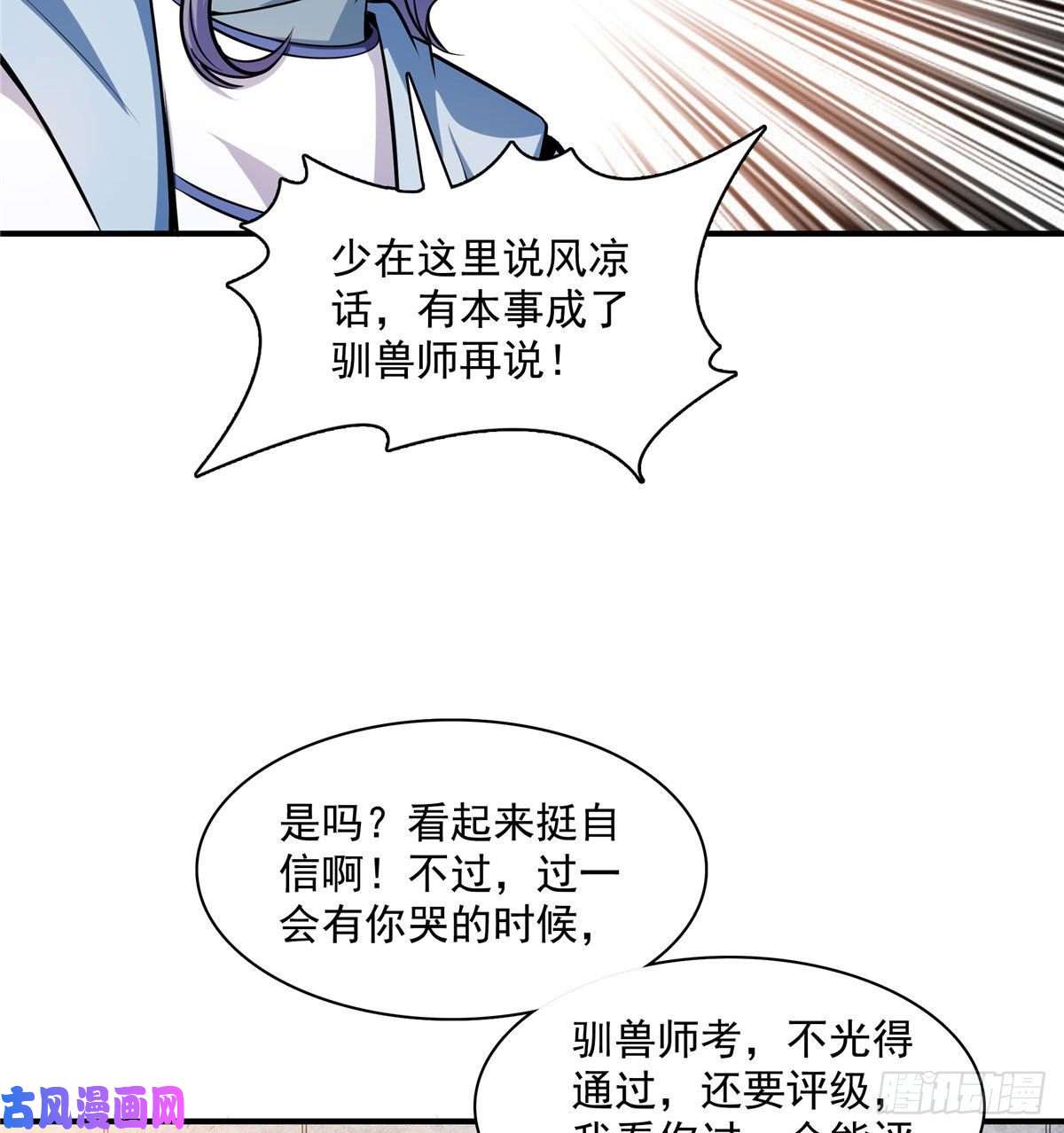 天道图书馆141 我驯了个鸟