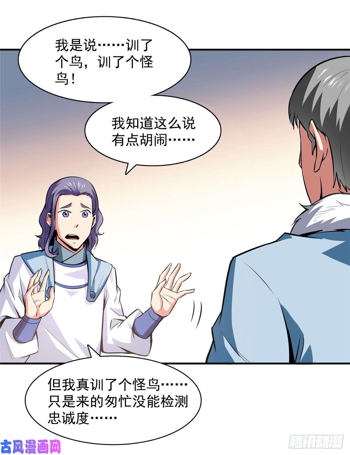 天道图书馆141 我驯了个鸟