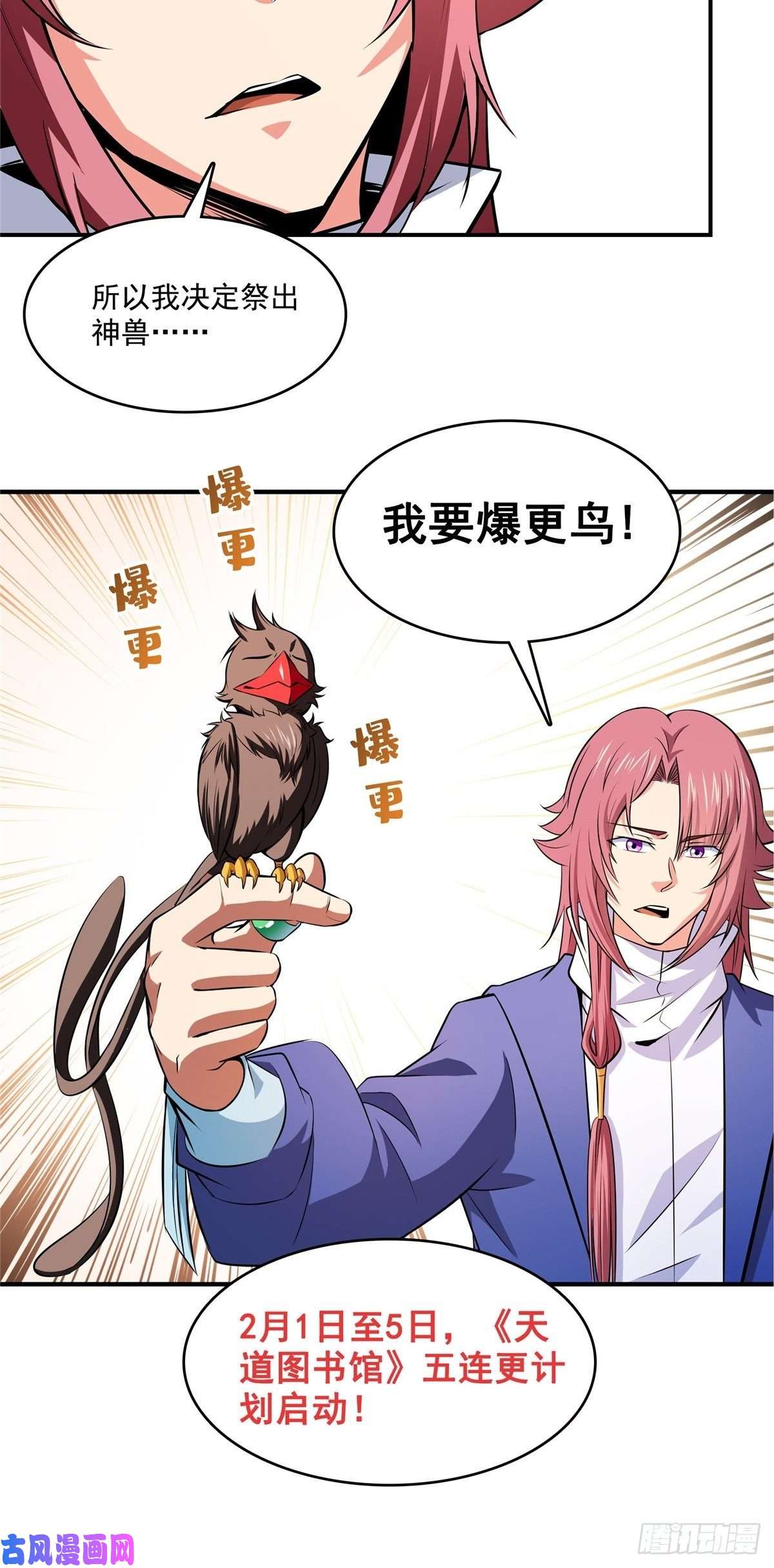 天道图书馆142 云电古雀