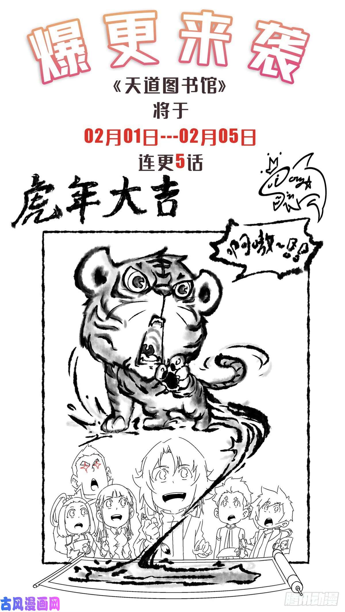 天道图书馆连更公告