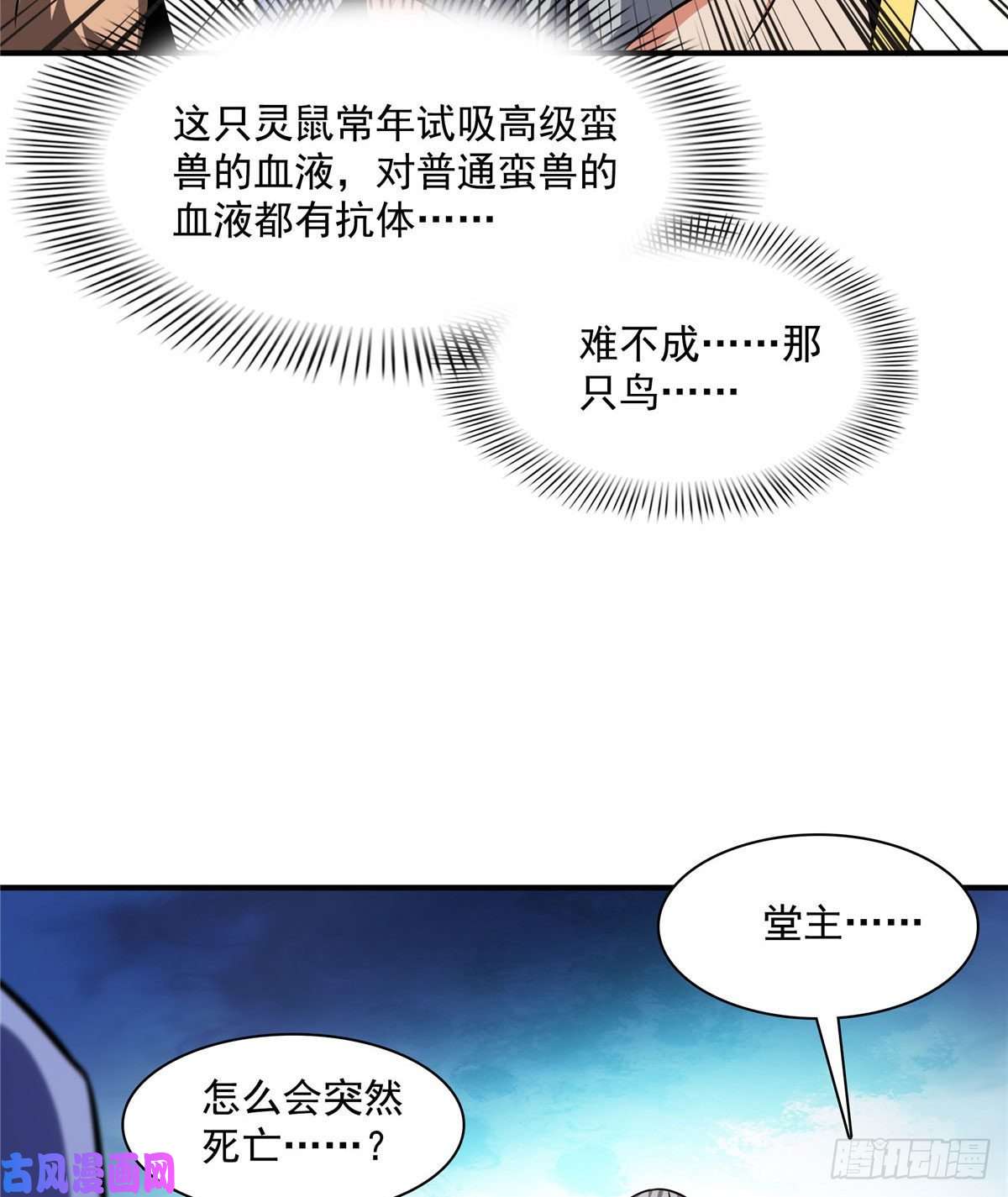 天道图书馆143 莫雨小姐的挑战