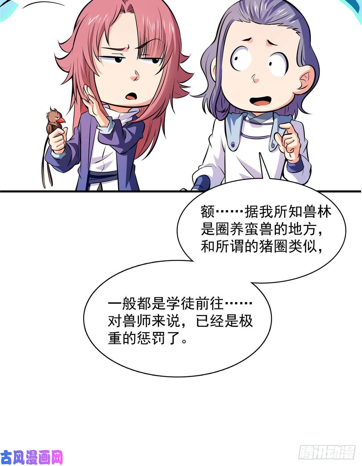 天道图书馆143 莫雨小姐的挑战