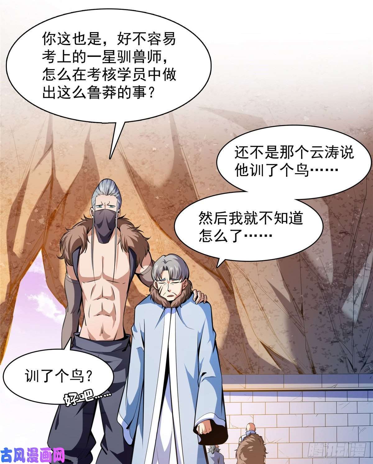 天道图书馆143 莫雨小姐的挑战