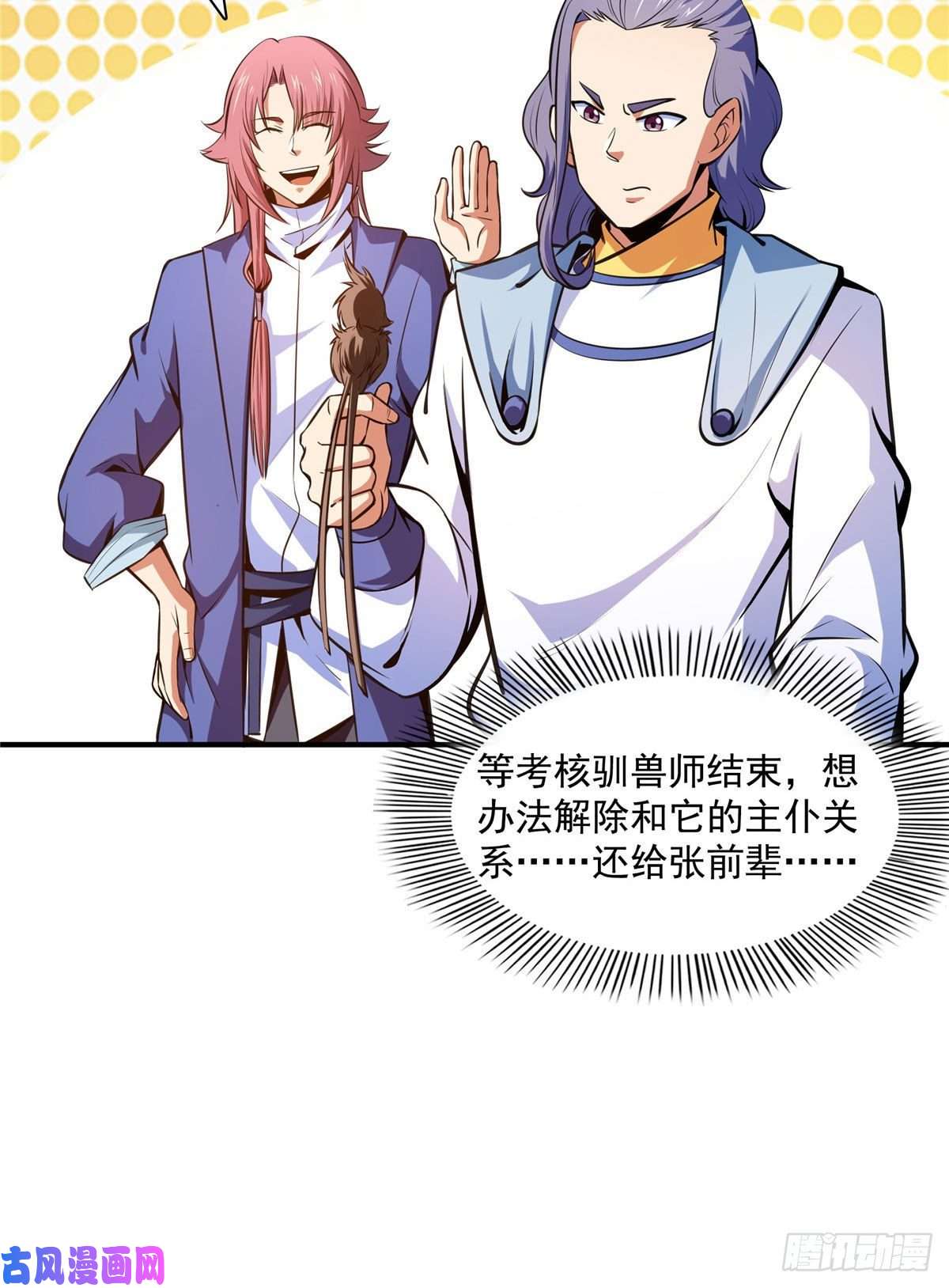天道图书馆143 莫雨小姐的挑战