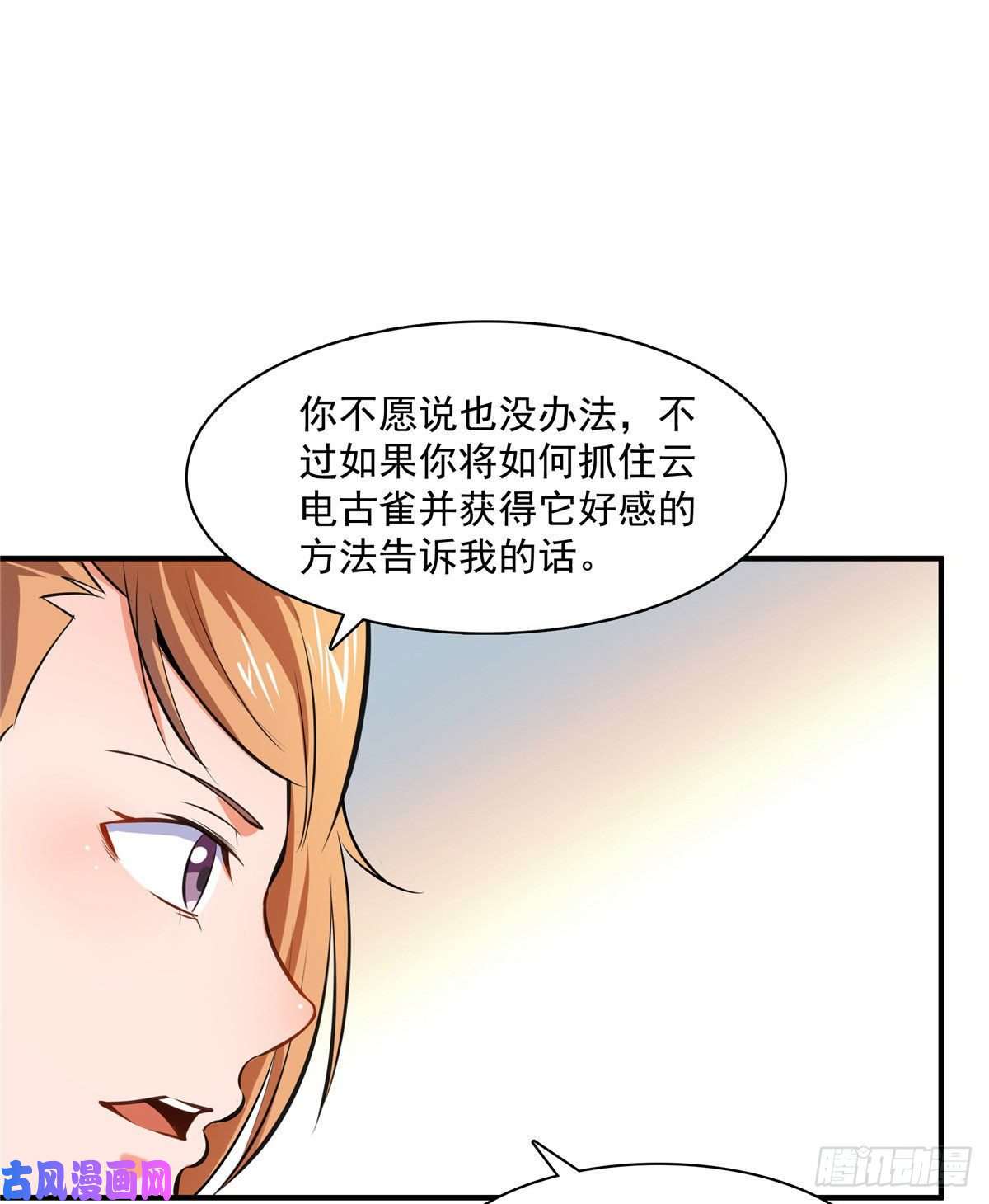 天道图书馆143 莫雨小姐的挑战