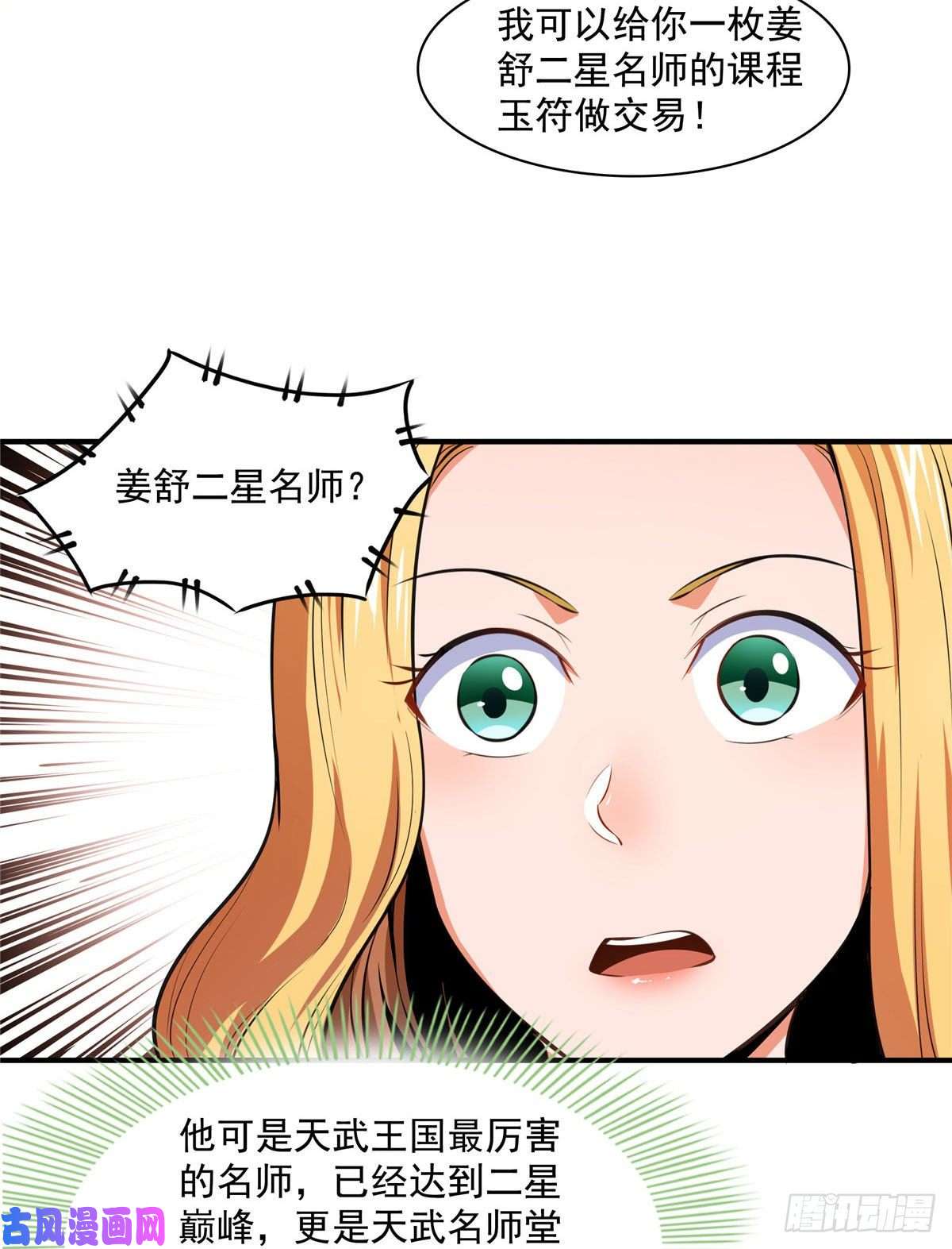 天道图书馆143 莫雨小姐的挑战