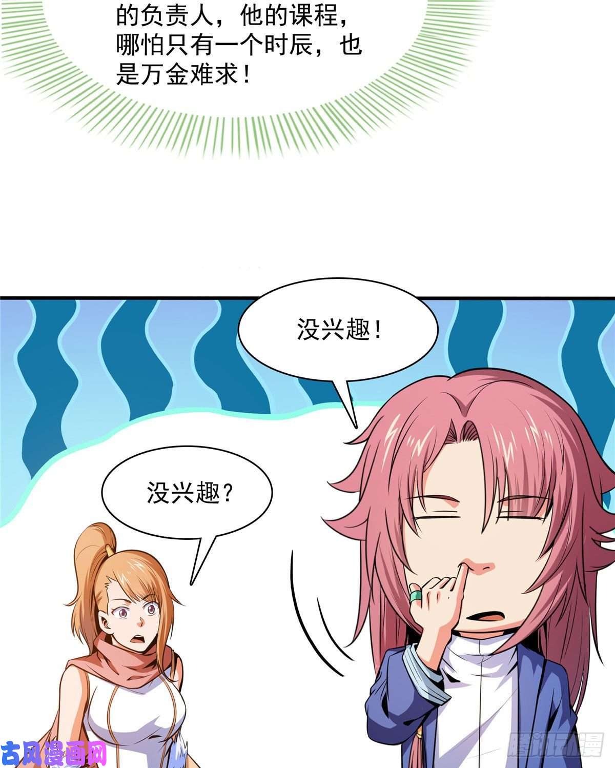 天道图书馆143 莫雨小姐的挑战