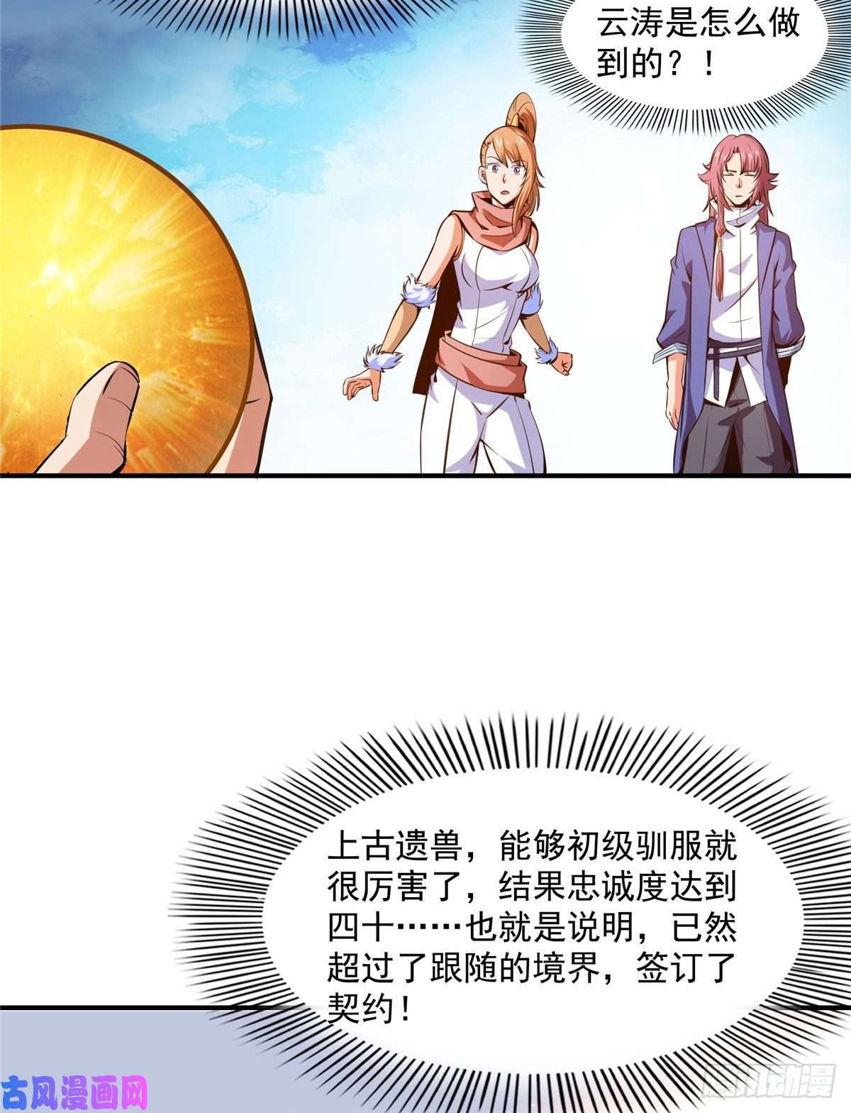 天道图书馆143 莫雨小姐的挑战