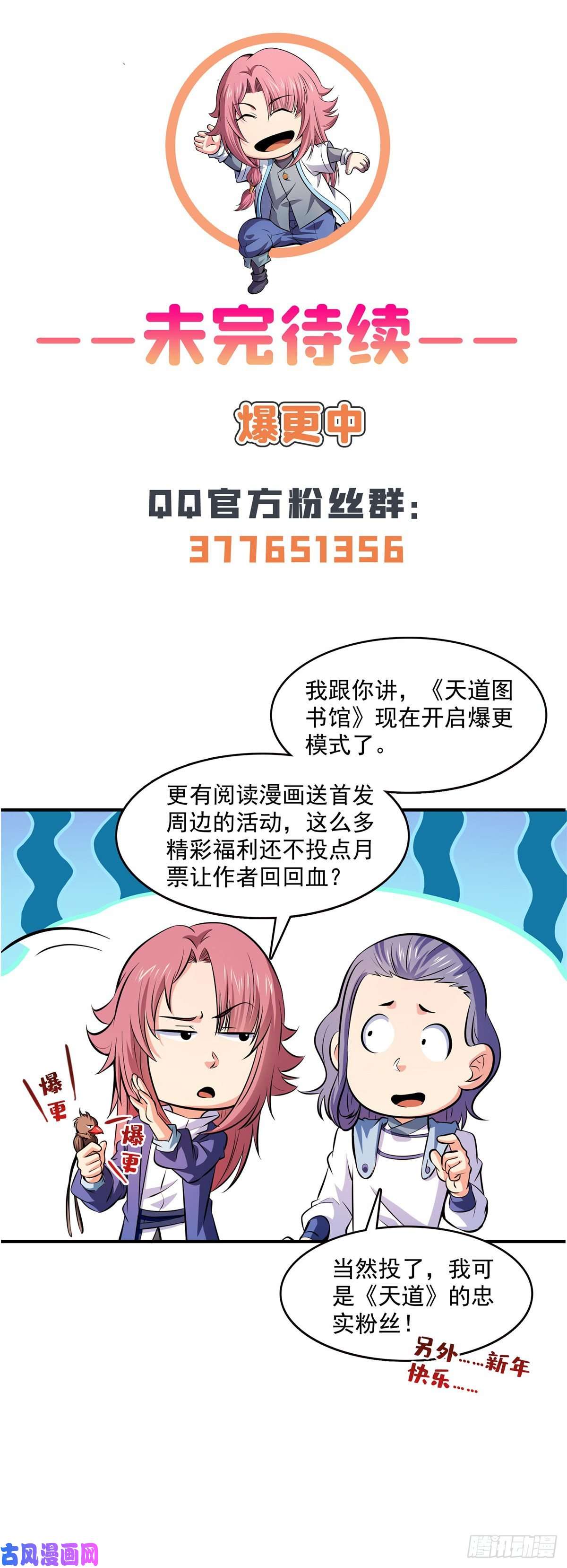 天道图书馆143 莫雨小姐的挑战