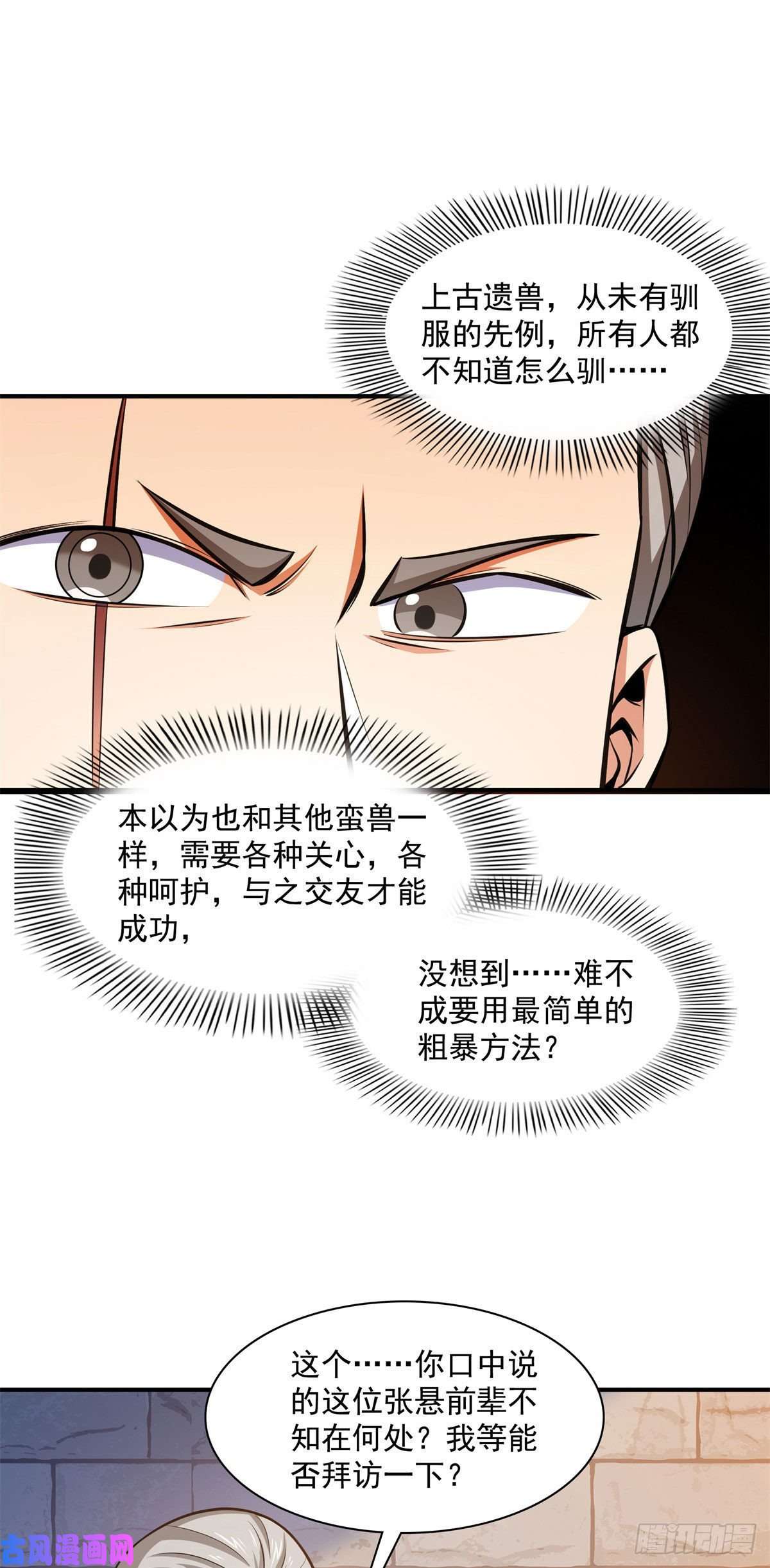 天道图书馆144 你考驯兽师吗？