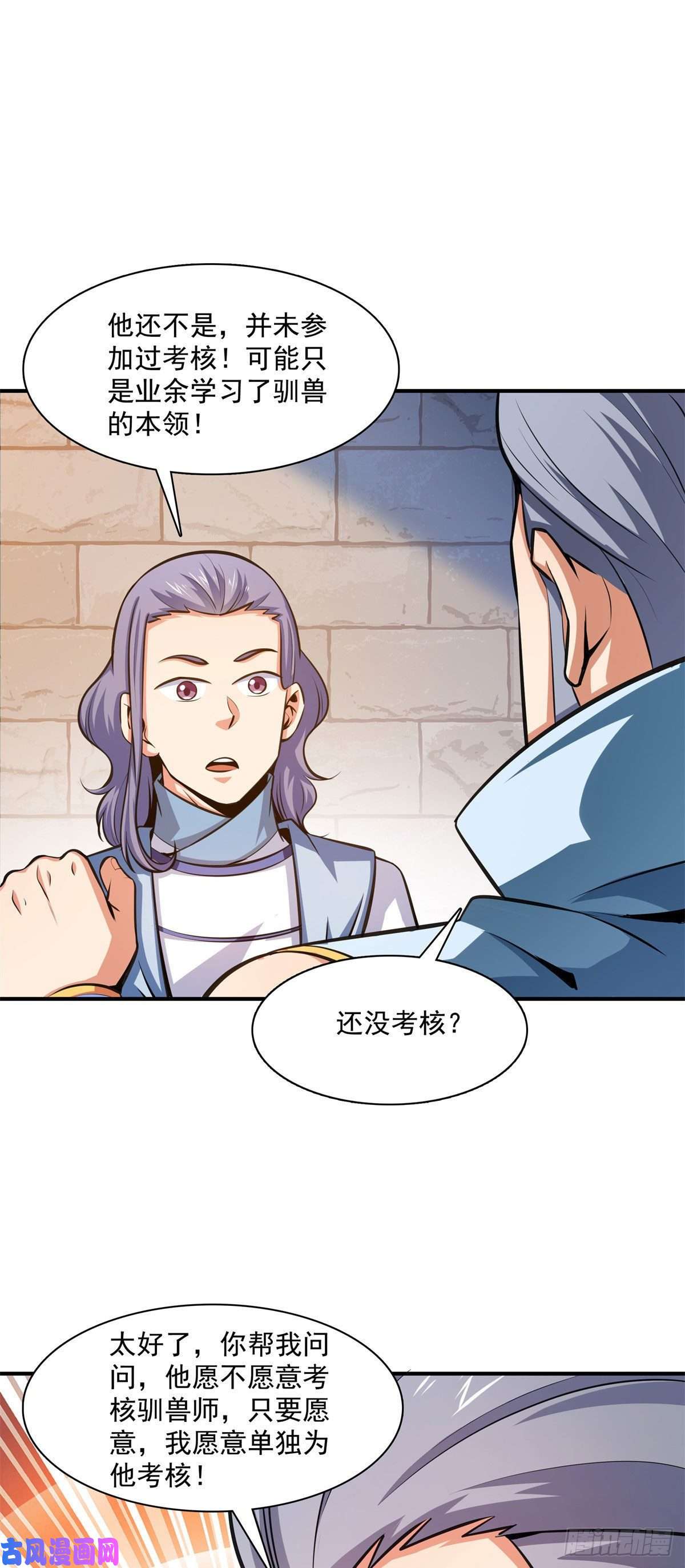 天道图书馆144 你考驯兽师吗？