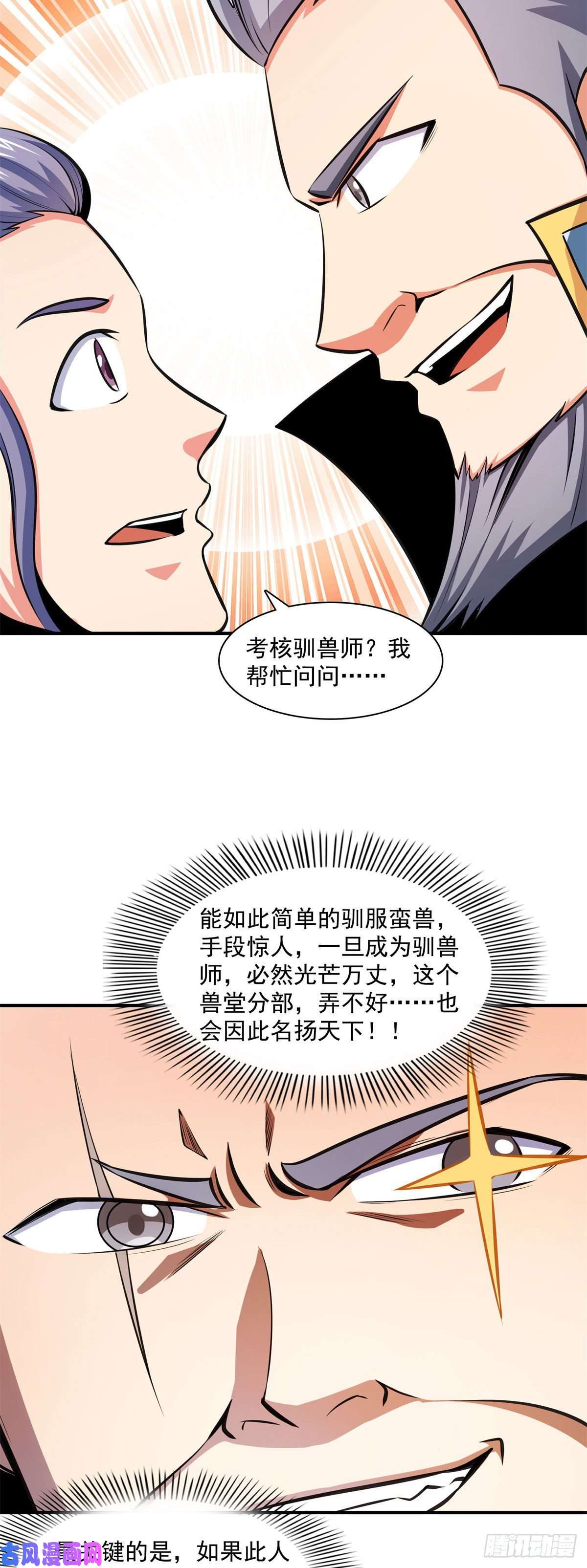 天道图书馆144 你考驯兽师吗？