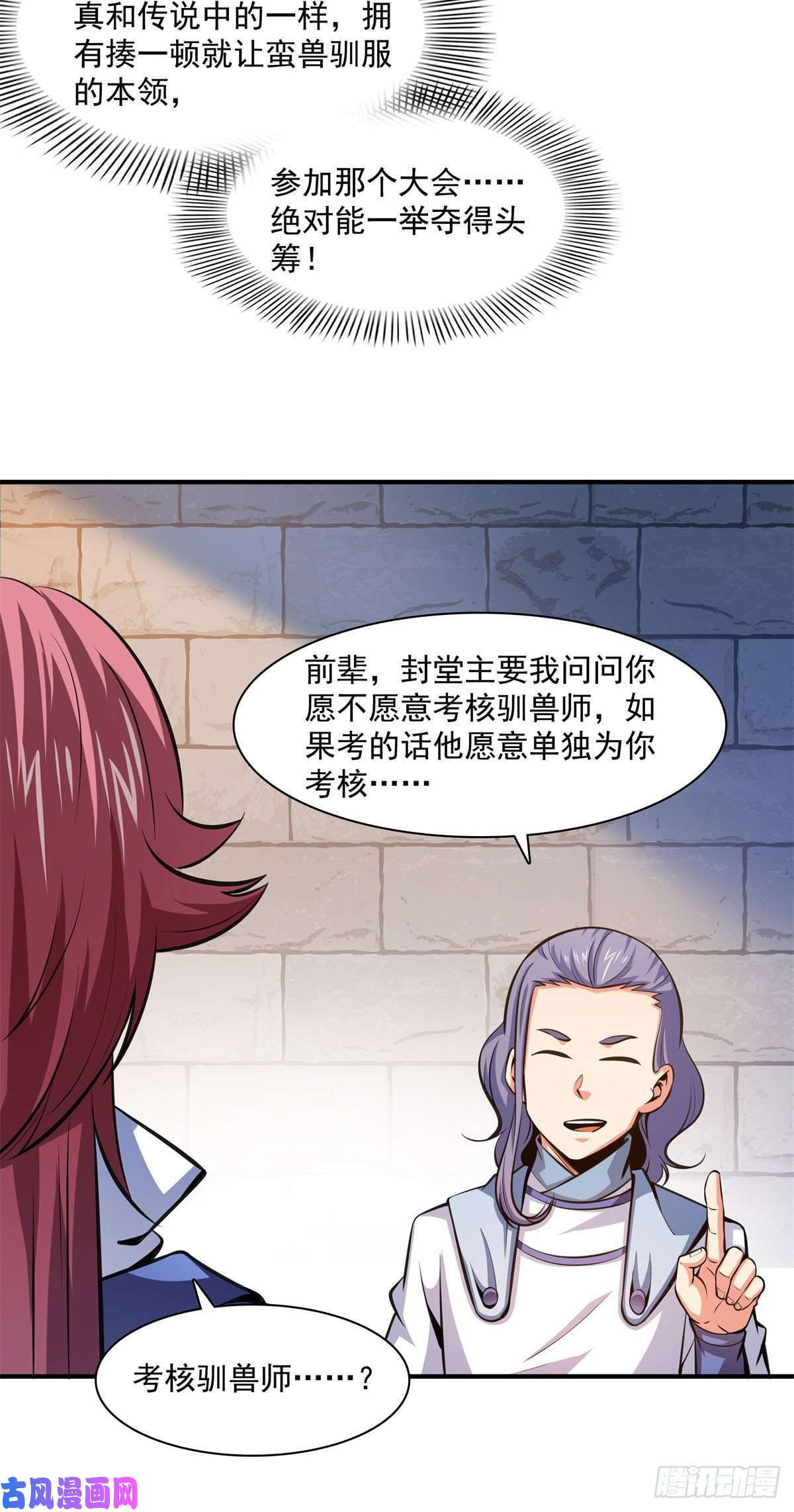 天道图书馆144 你考驯兽师吗？